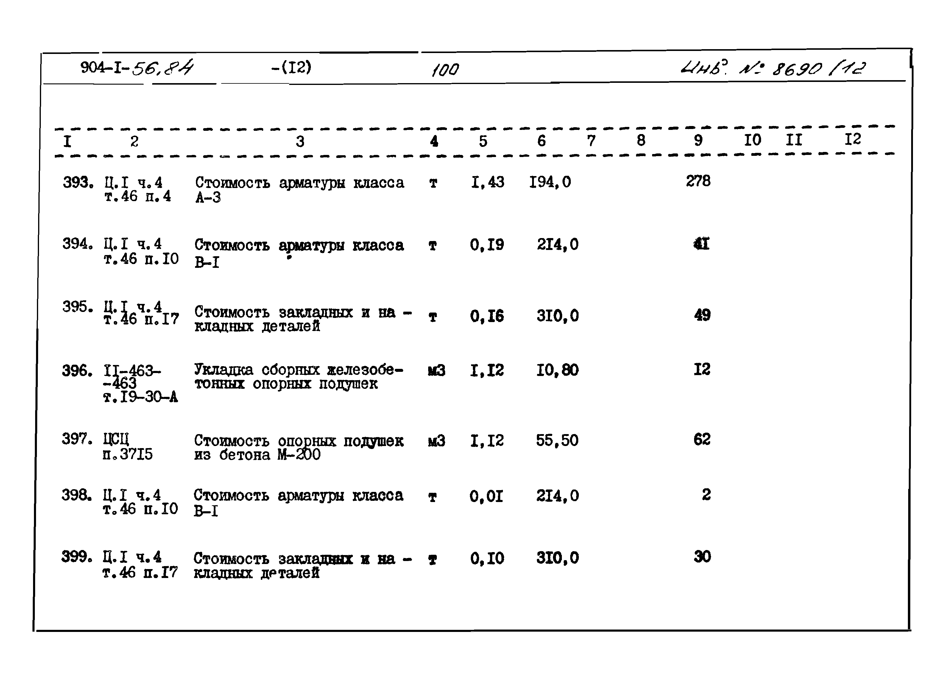 Типовой проект 904-1-56.84
