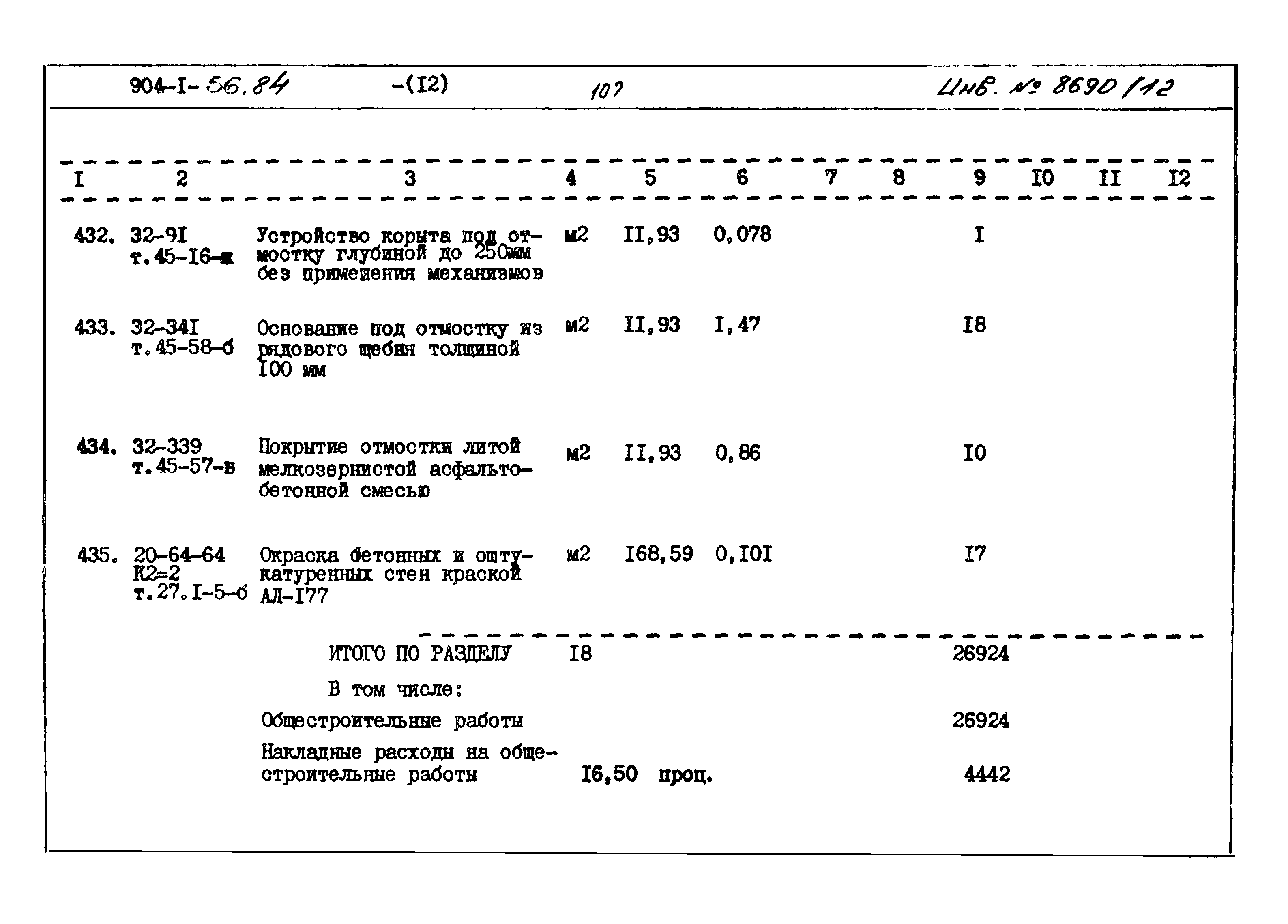 Типовой проект 904-1-56.84
