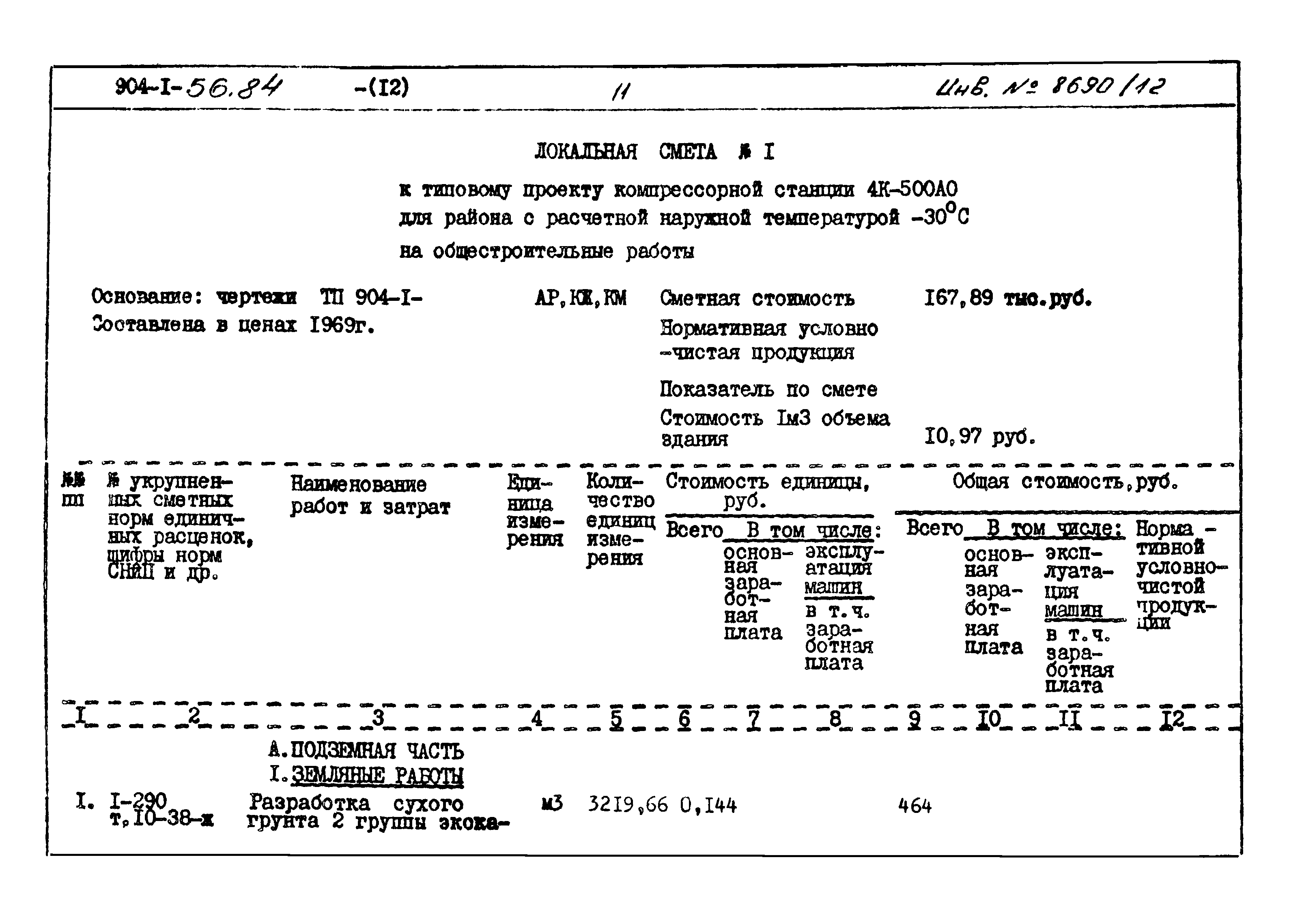 Типовой проект 904-1-56.84