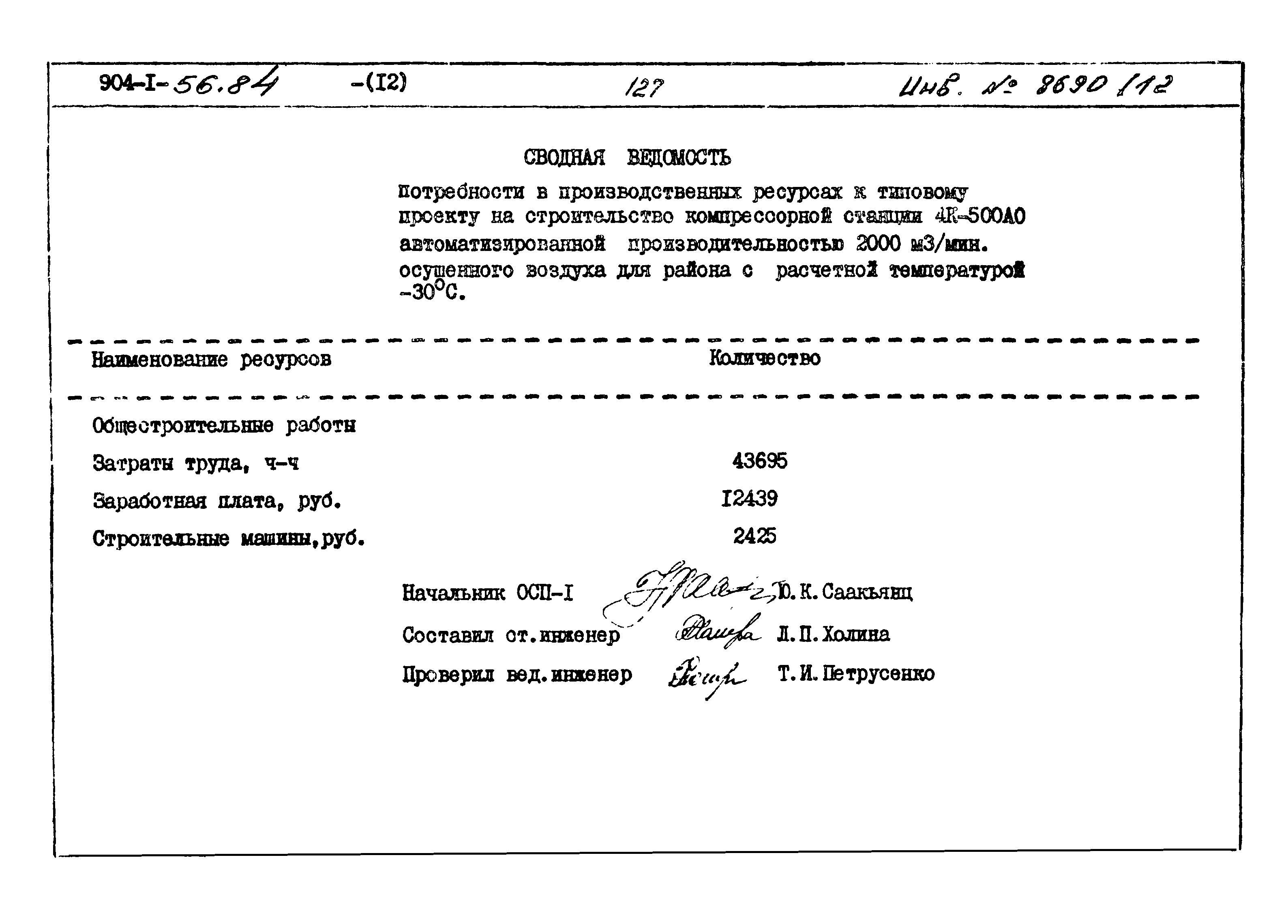 Типовой проект 904-1-56.84