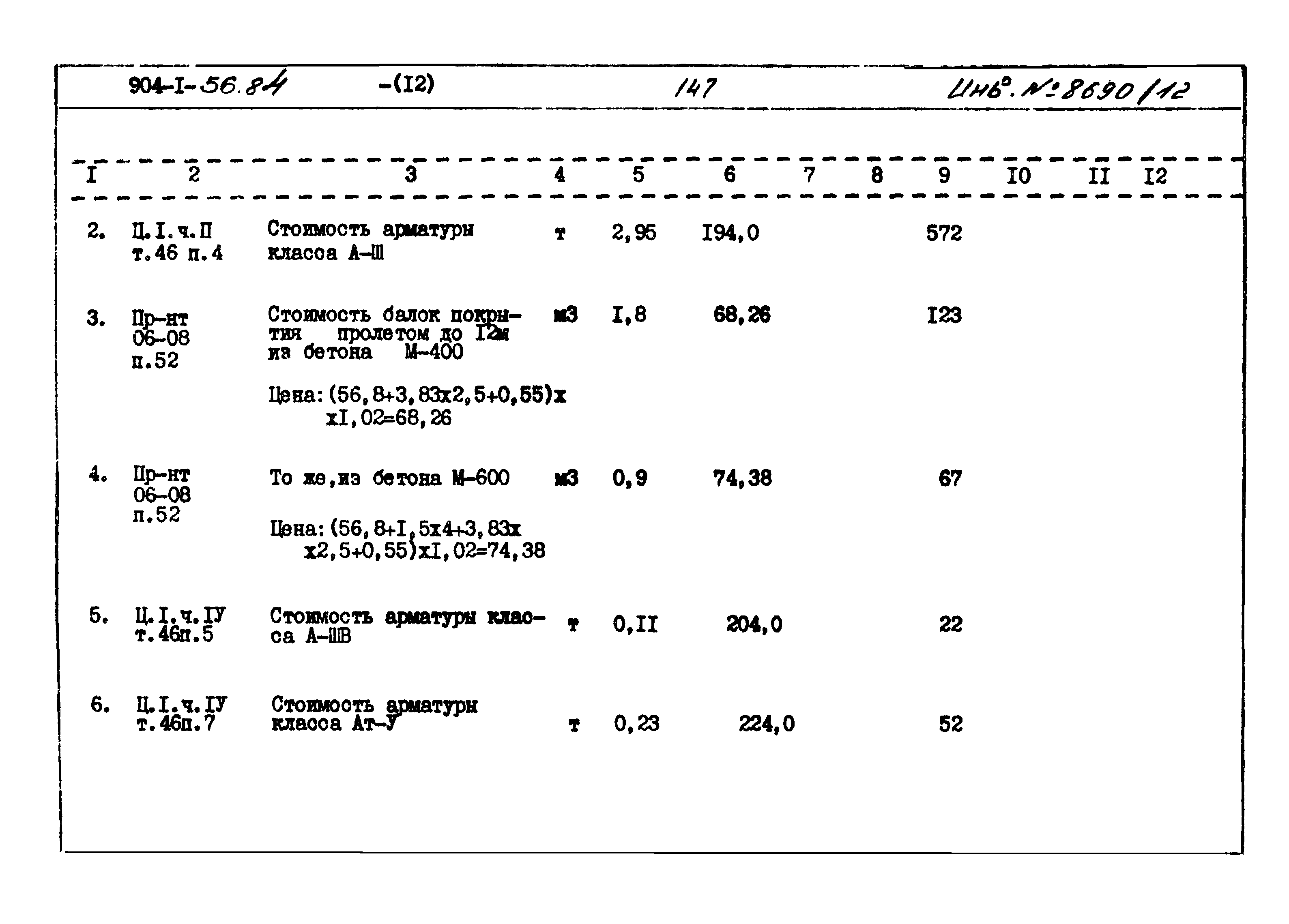 Типовой проект 904-1-56.84