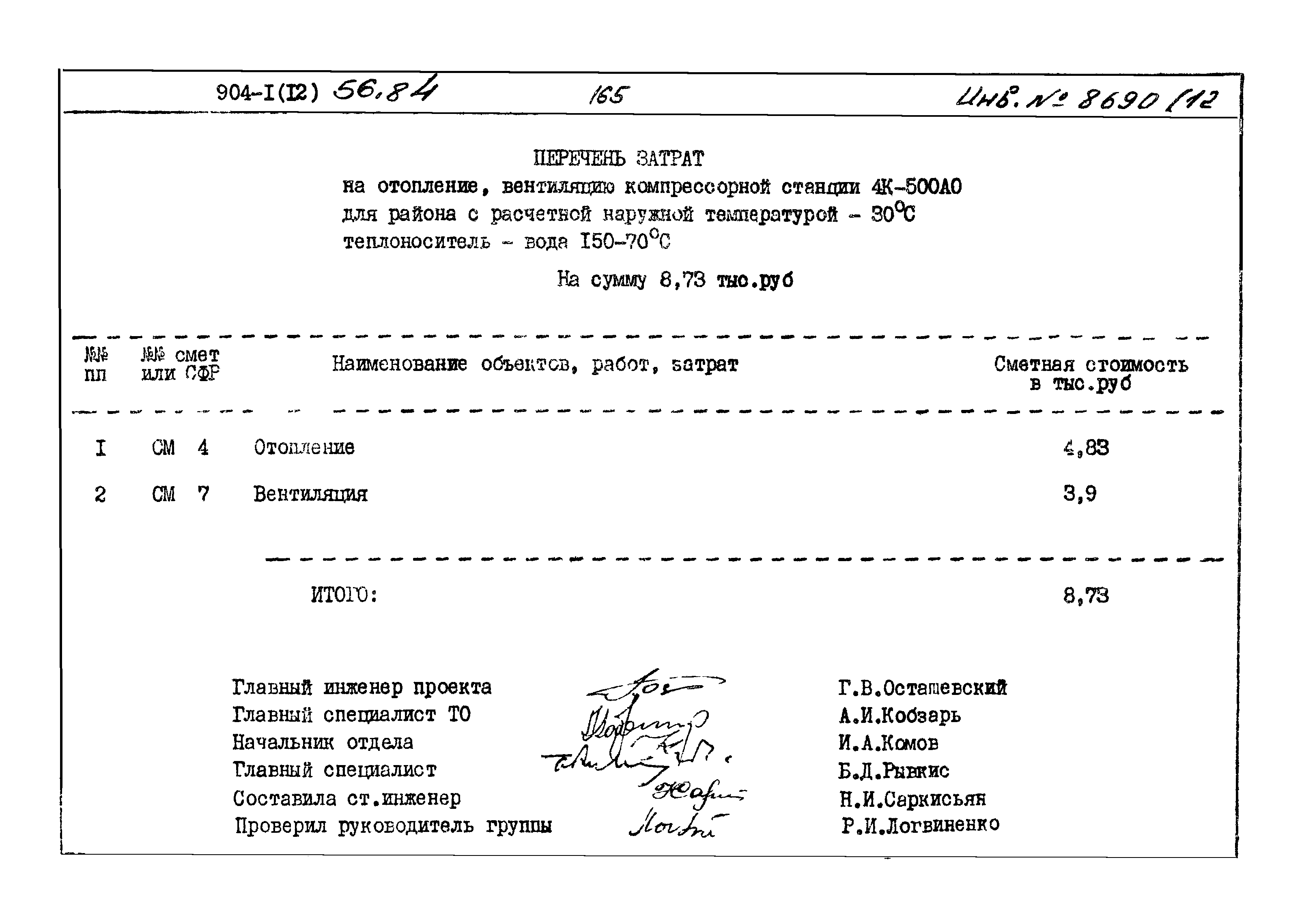 Типовой проект 904-1-56.84