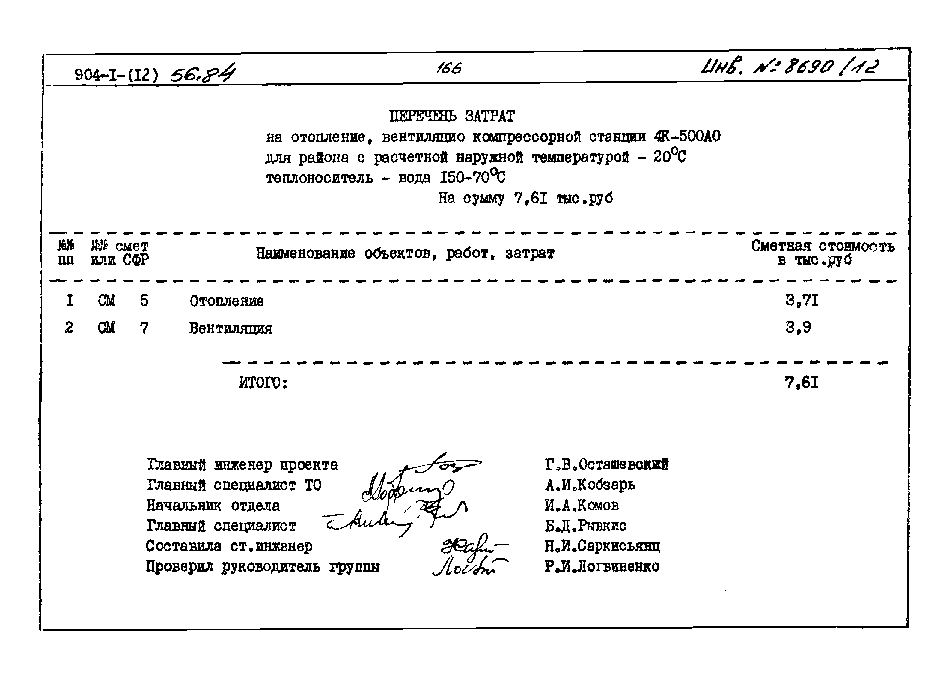 Типовой проект 904-1-56.84