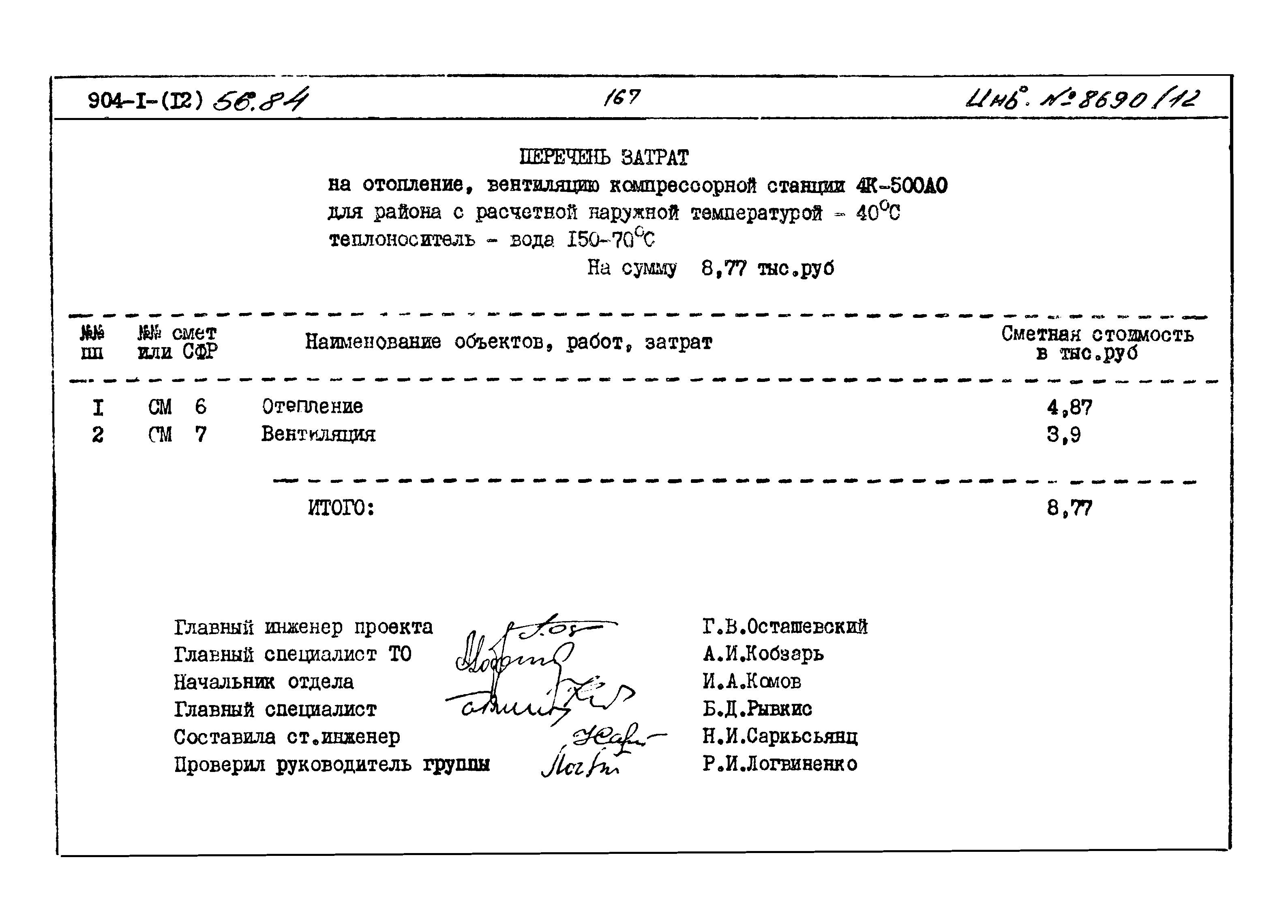 Типовой проект 904-1-56.84