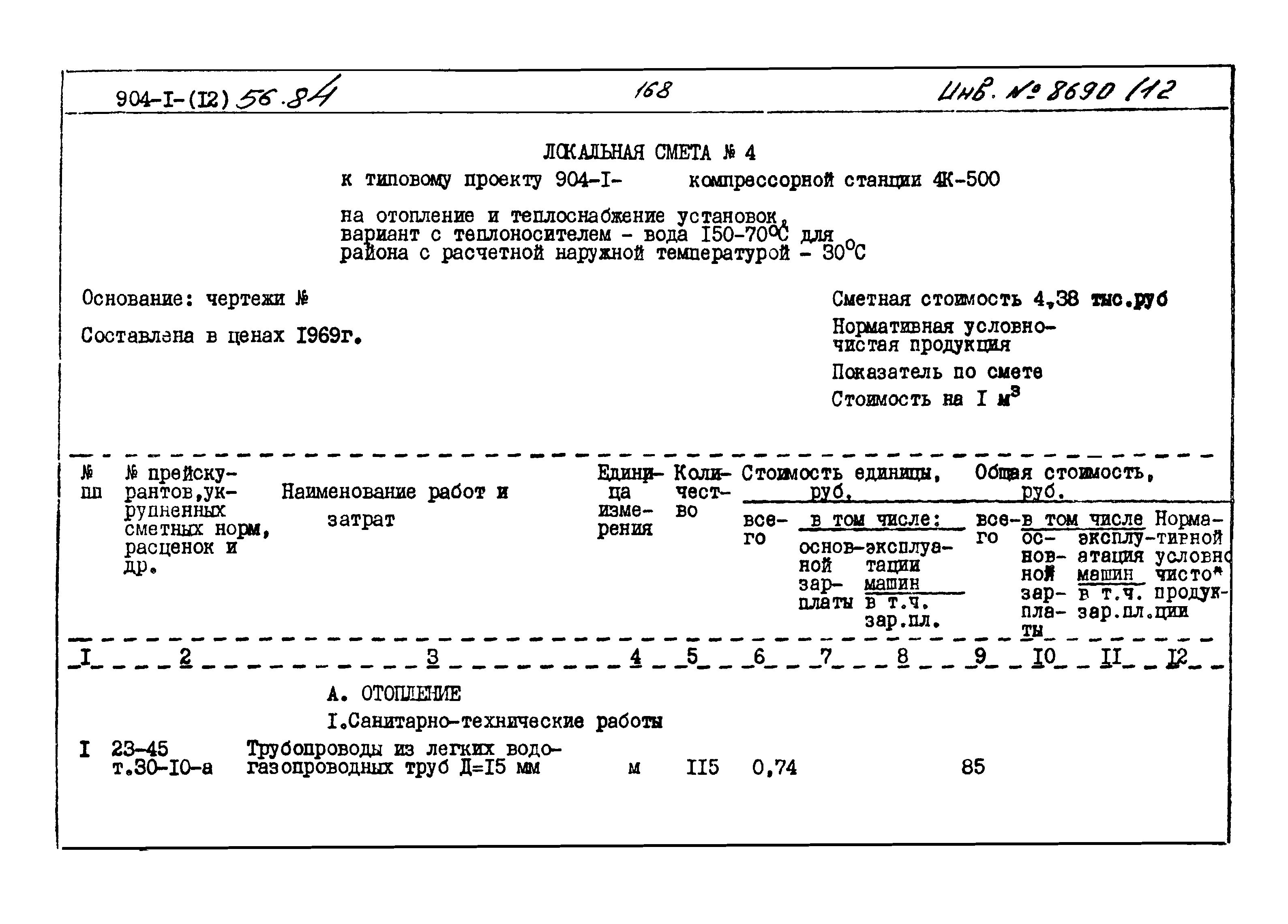 Типовой проект 904-1-56.84
