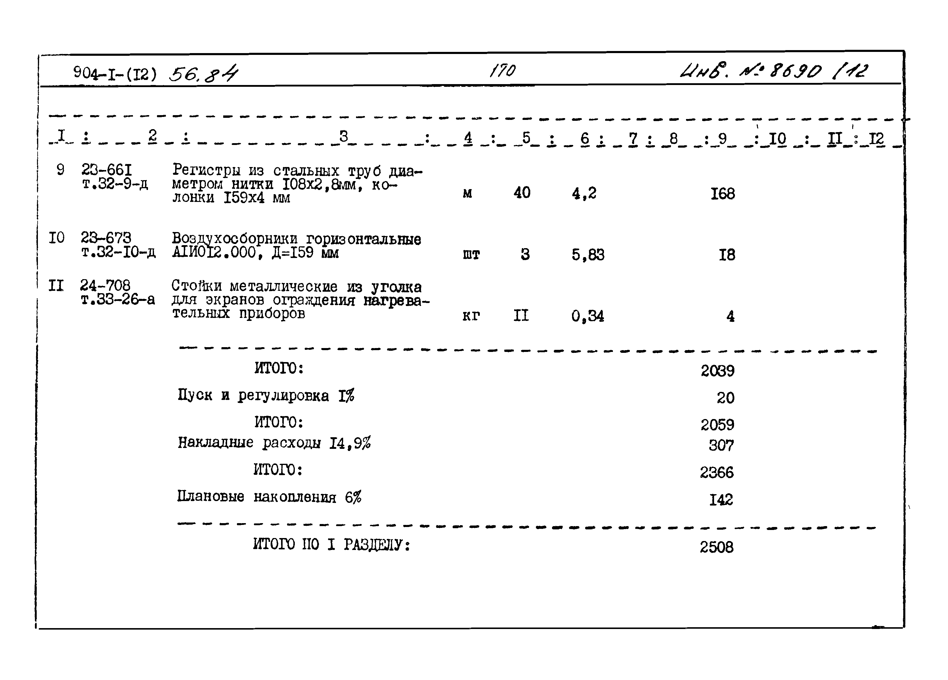 Типовой проект 904-1-56.84
