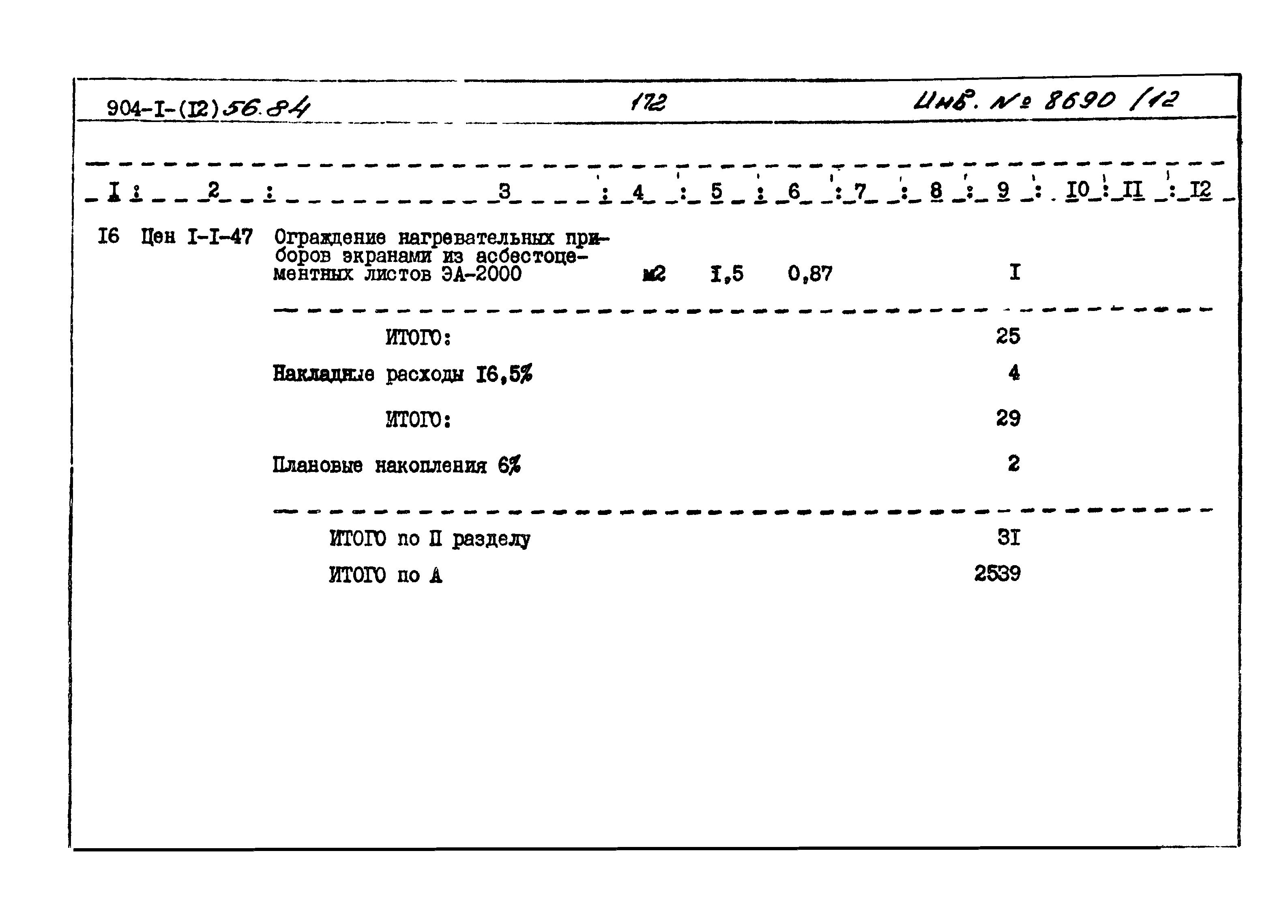 Типовой проект 904-1-56.84
