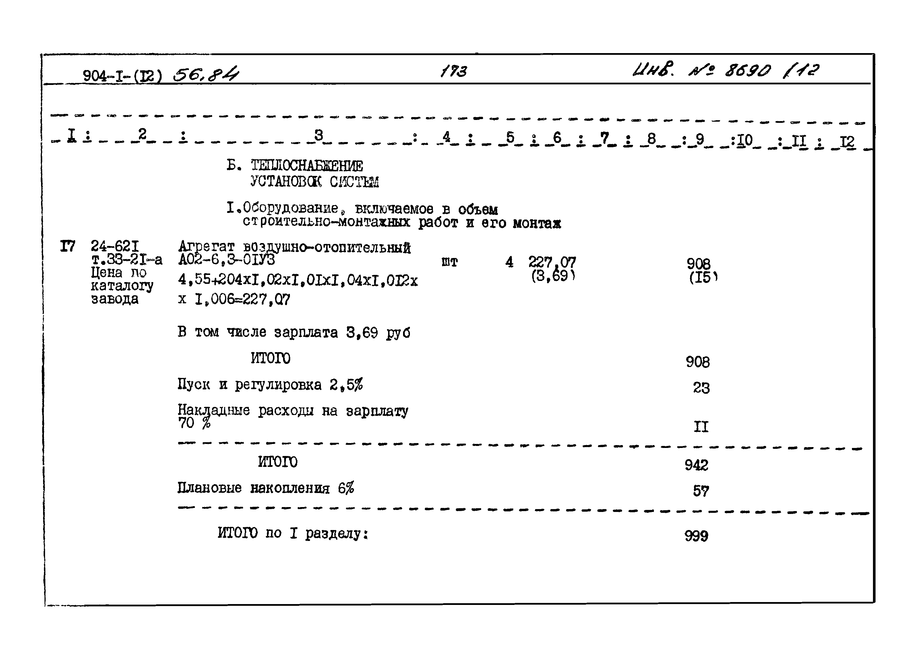 Типовой проект 904-1-56.84