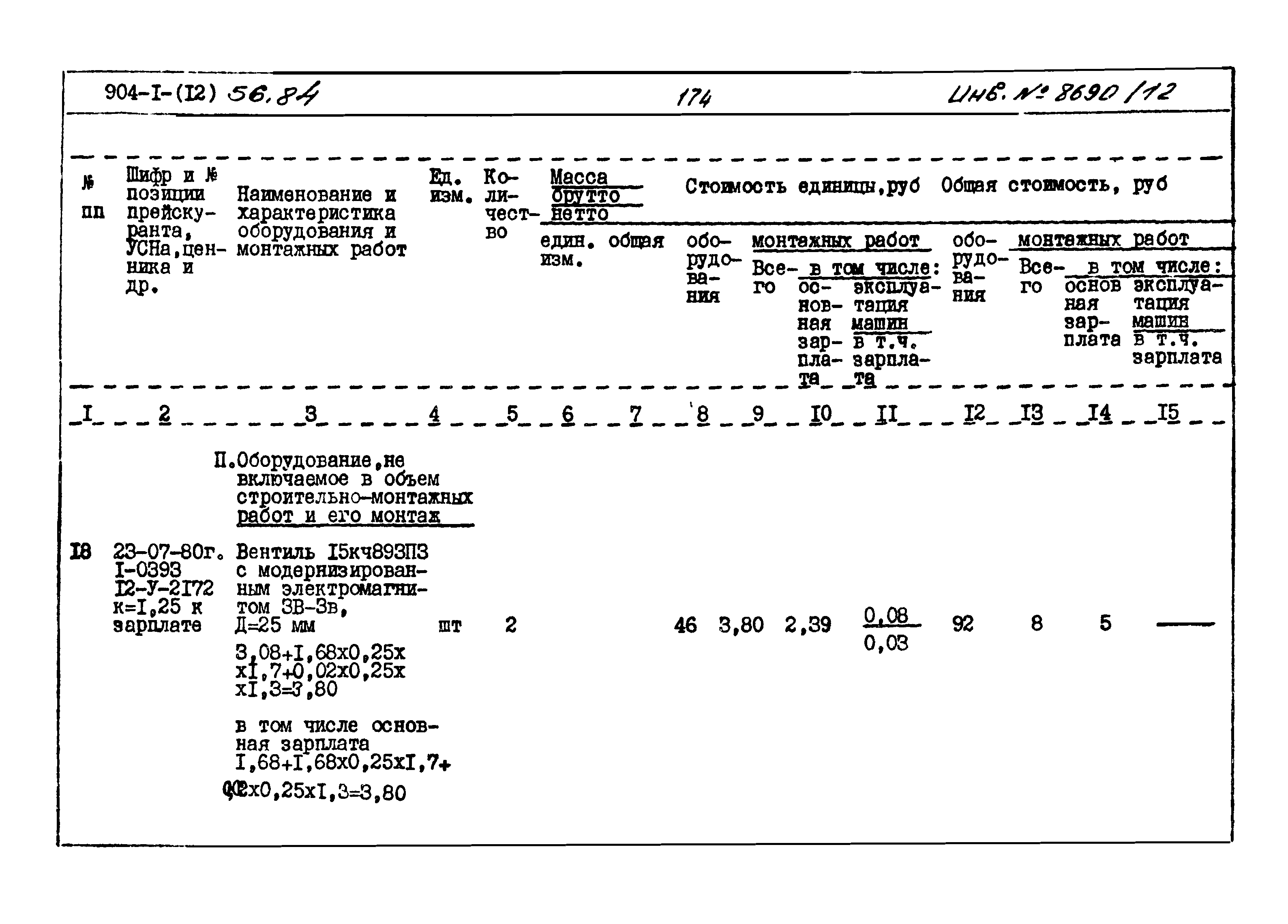 Типовой проект 904-1-56.84
