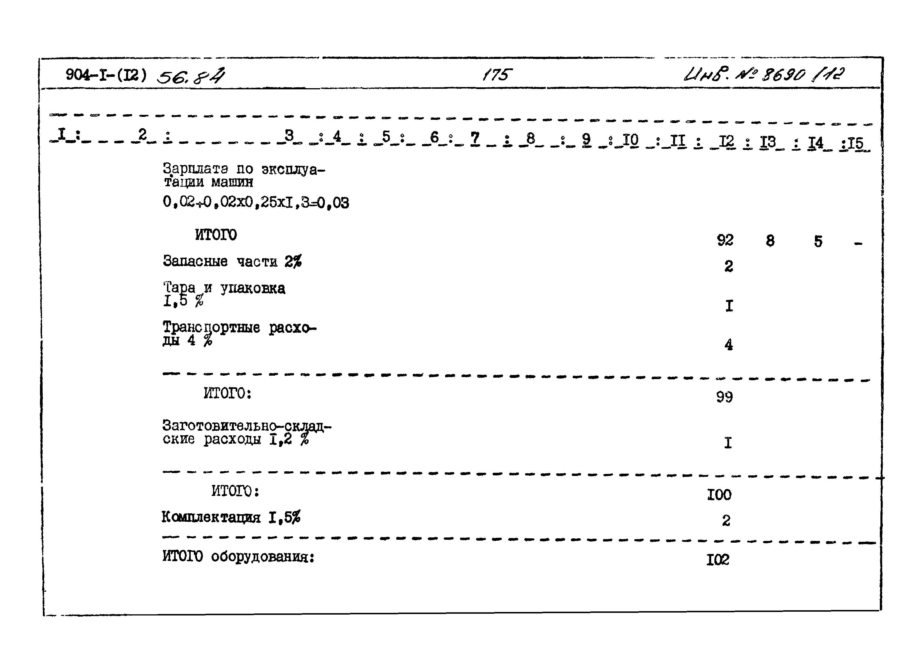 Типовой проект 904-1-56.84