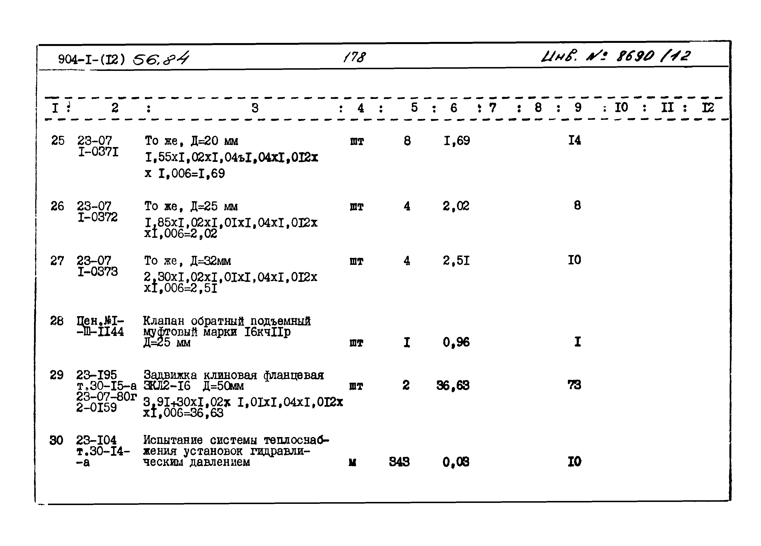 Типовой проект 904-1-56.84