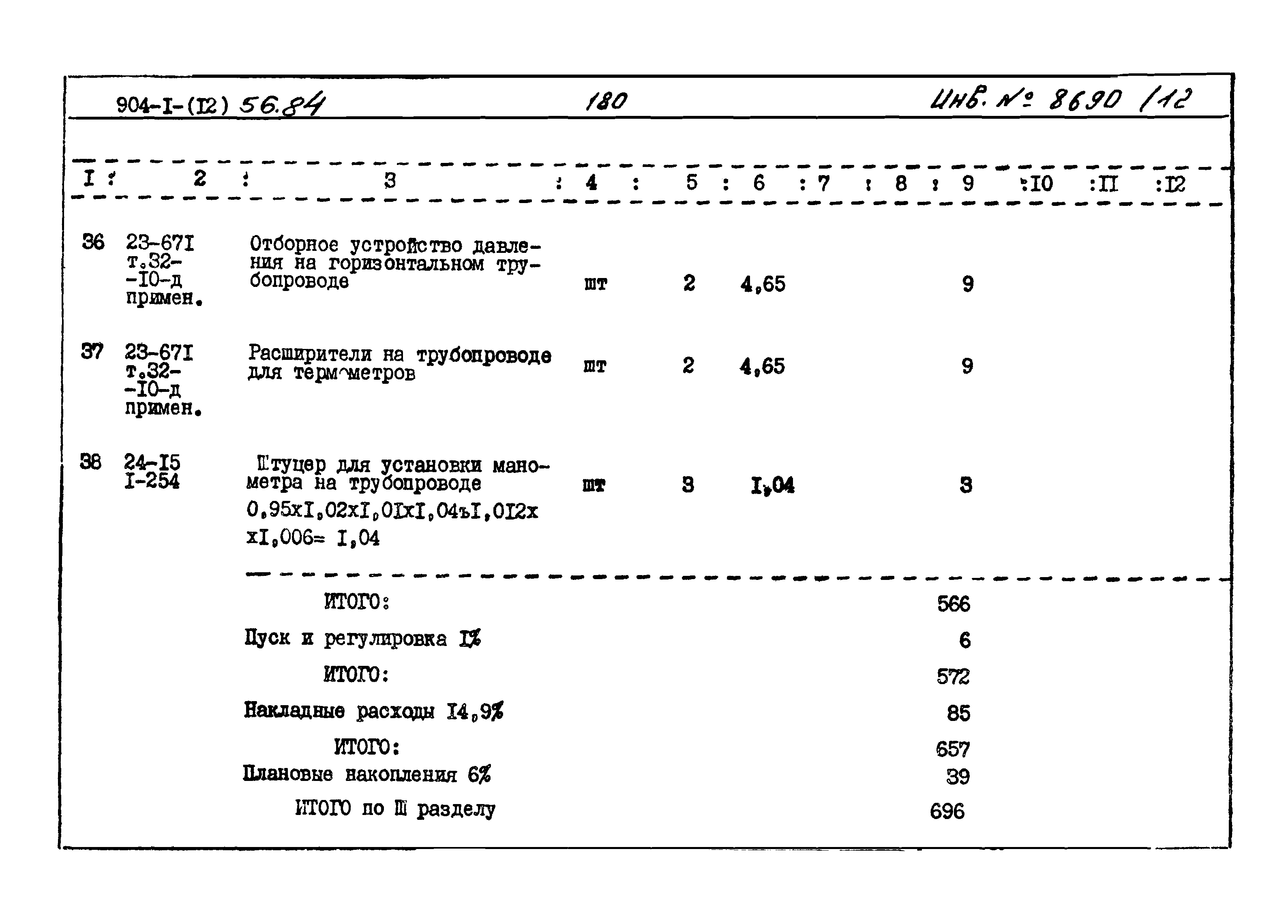 Типовой проект 904-1-56.84