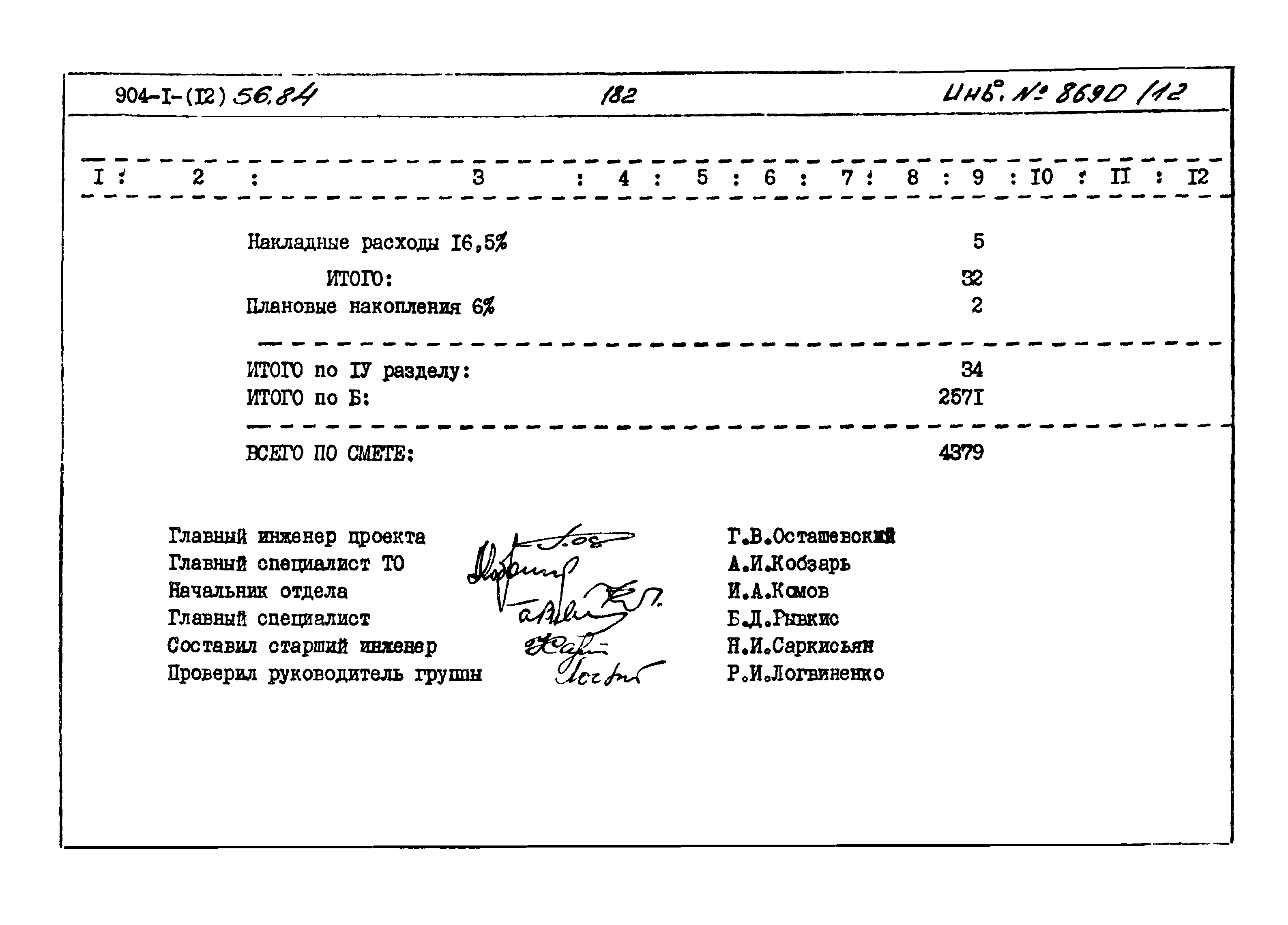 Типовой проект 904-1-56.84