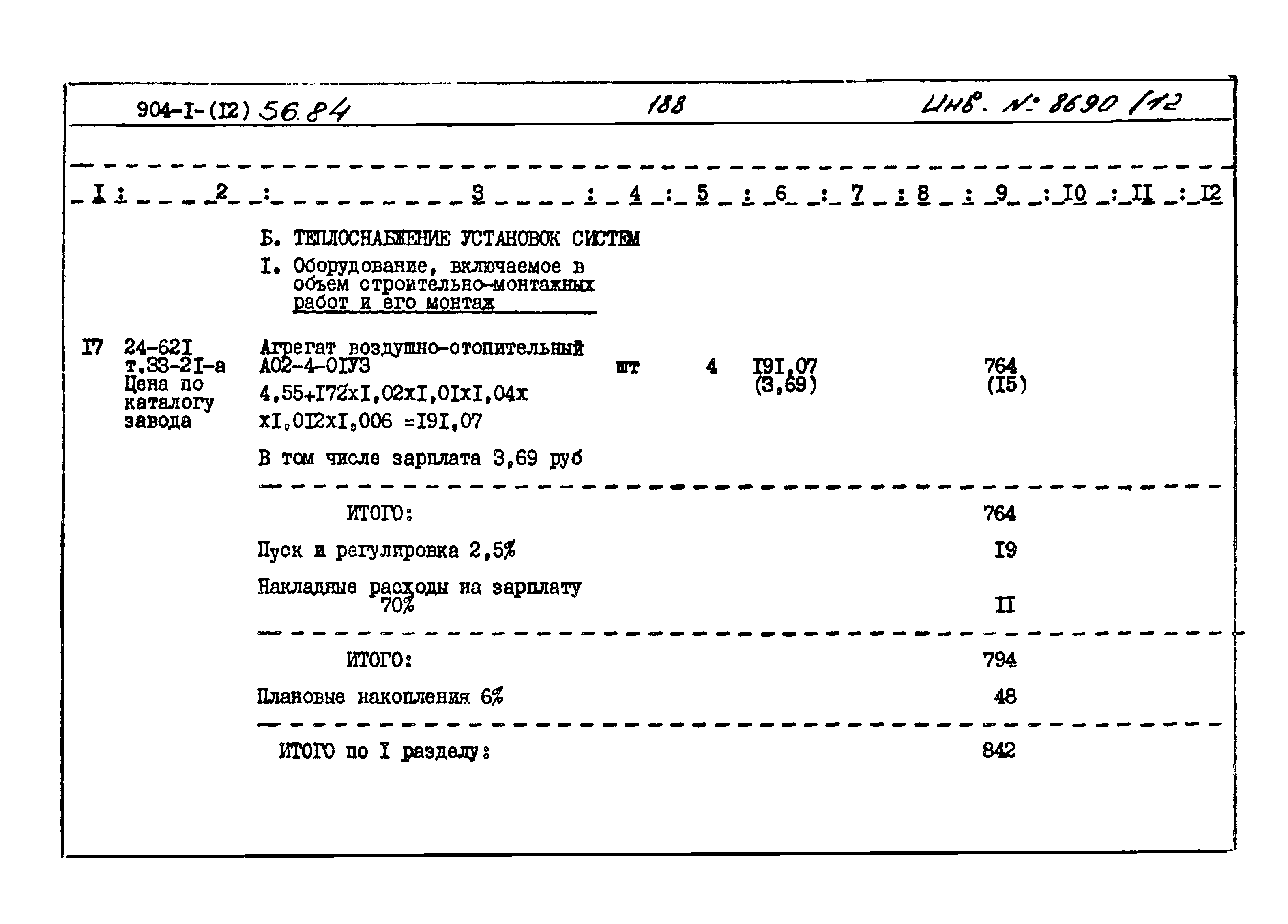 Типовой проект 904-1-56.84