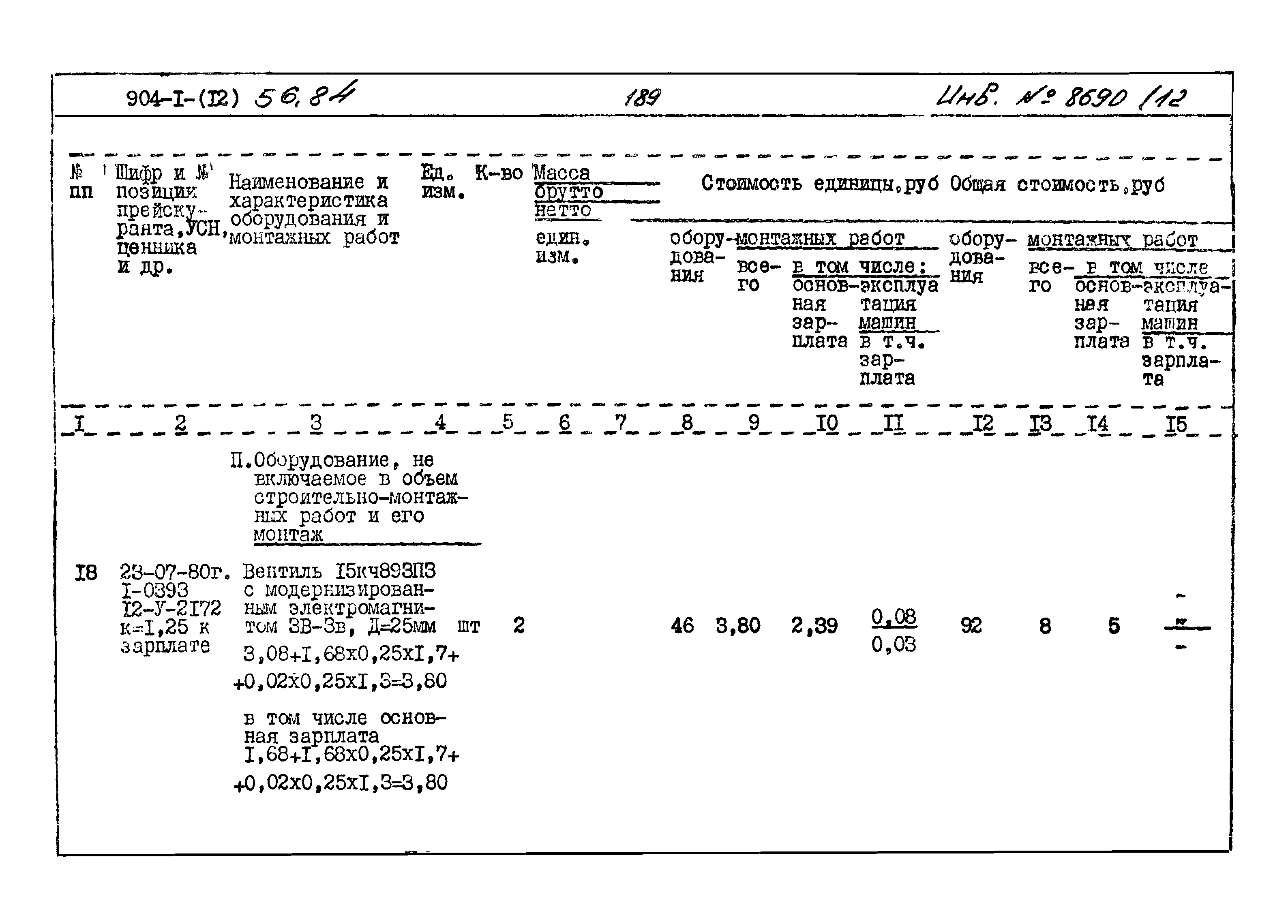 Типовой проект 904-1-56.84