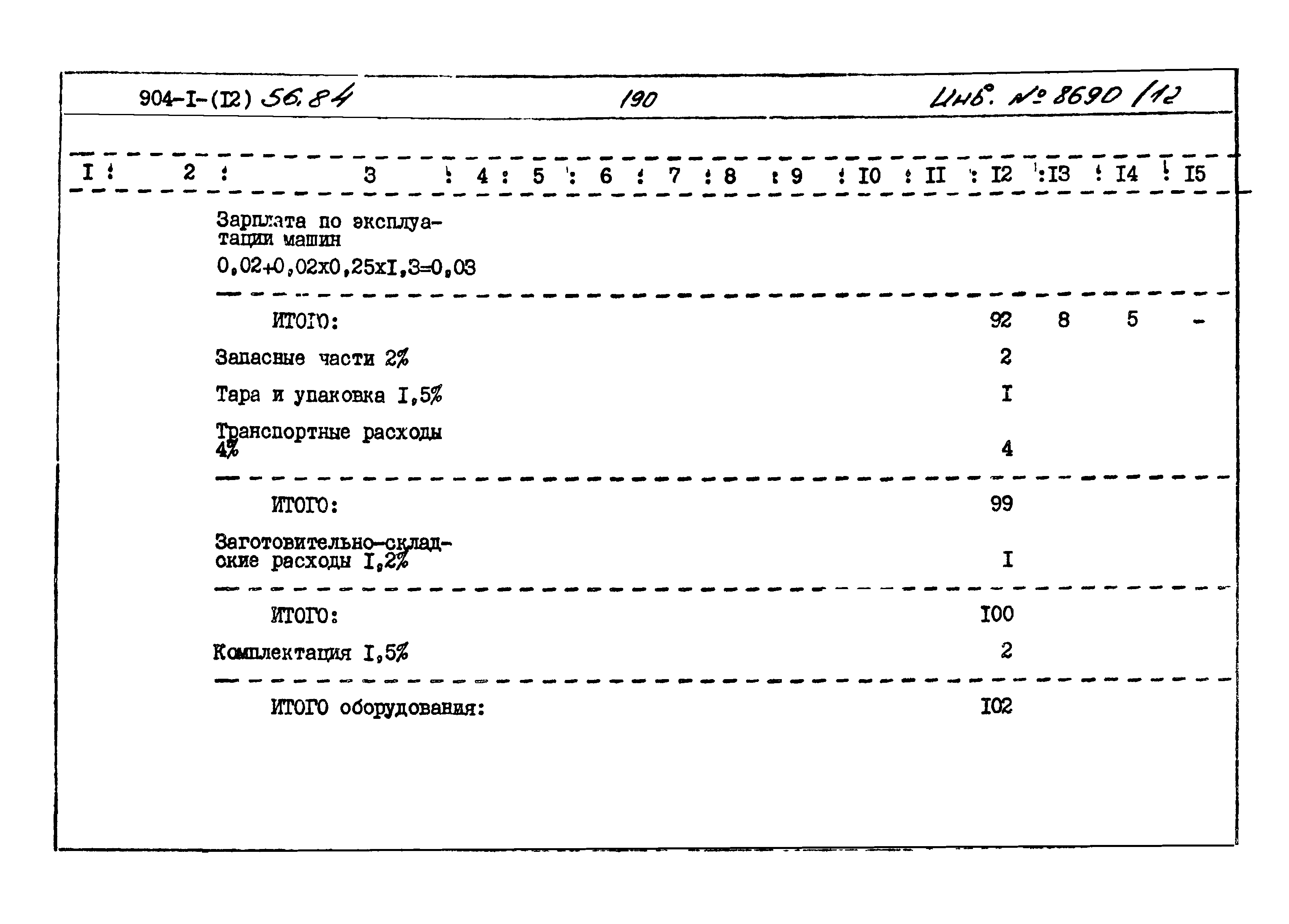 Типовой проект 904-1-56.84