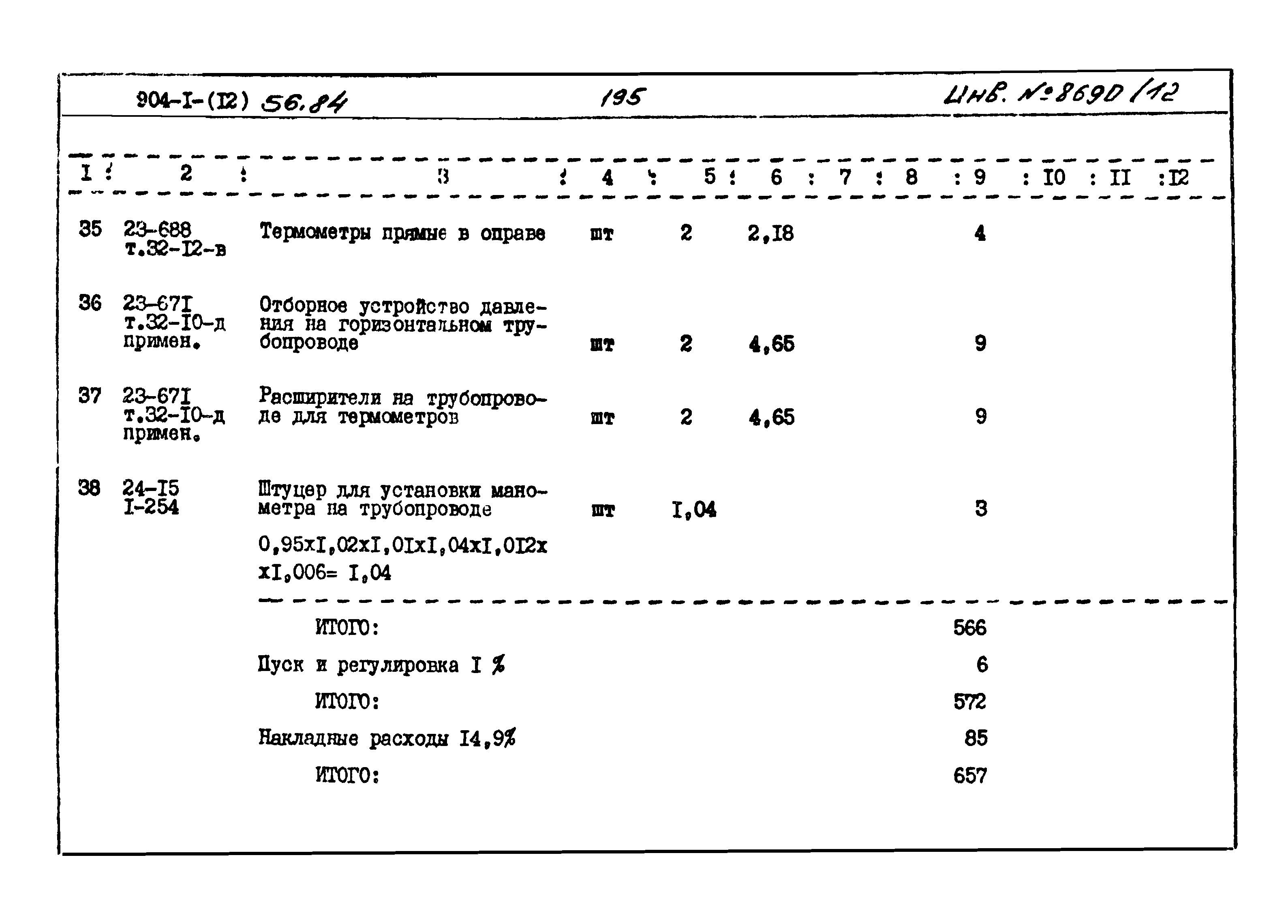 Типовой проект 904-1-56.84