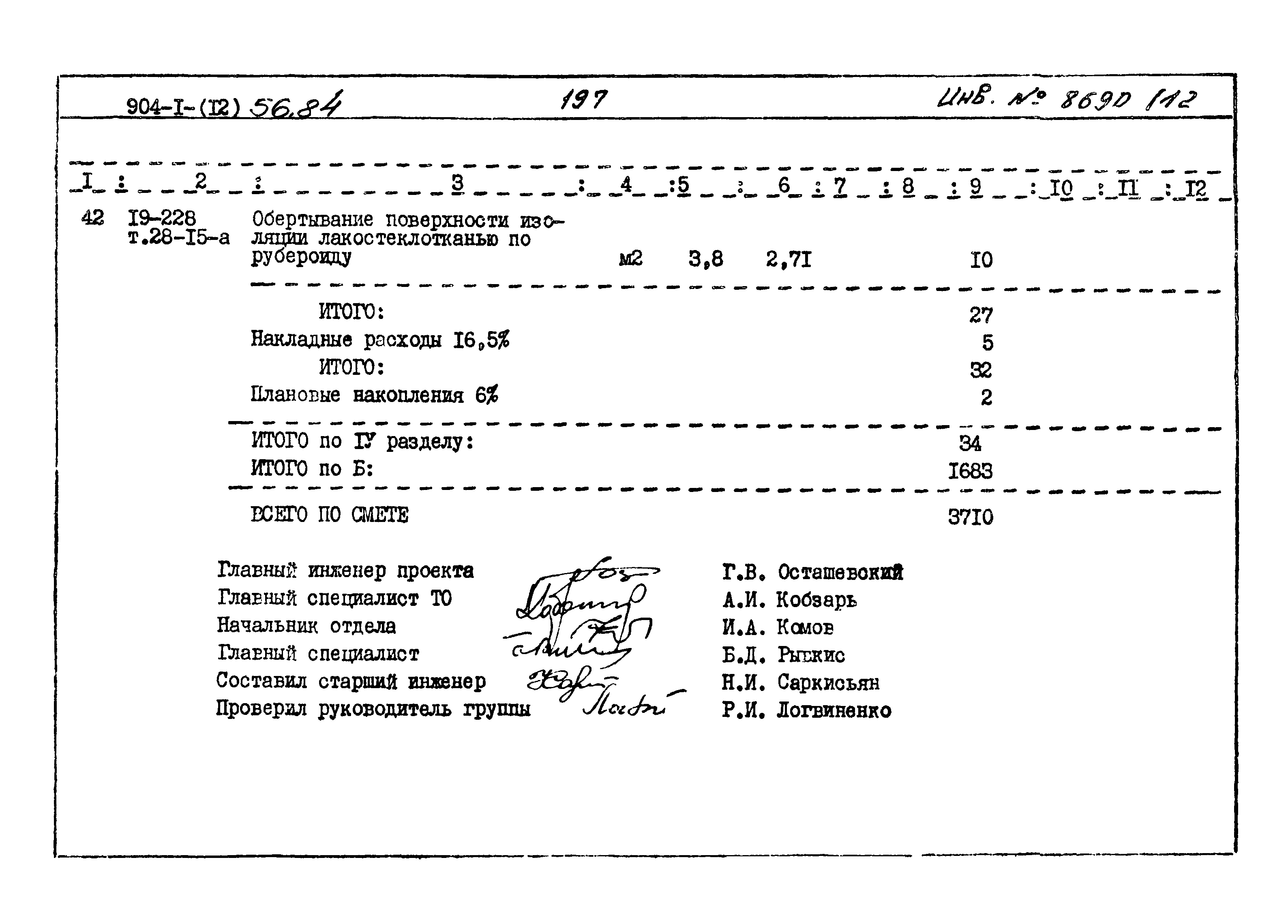 Типовой проект 904-1-56.84