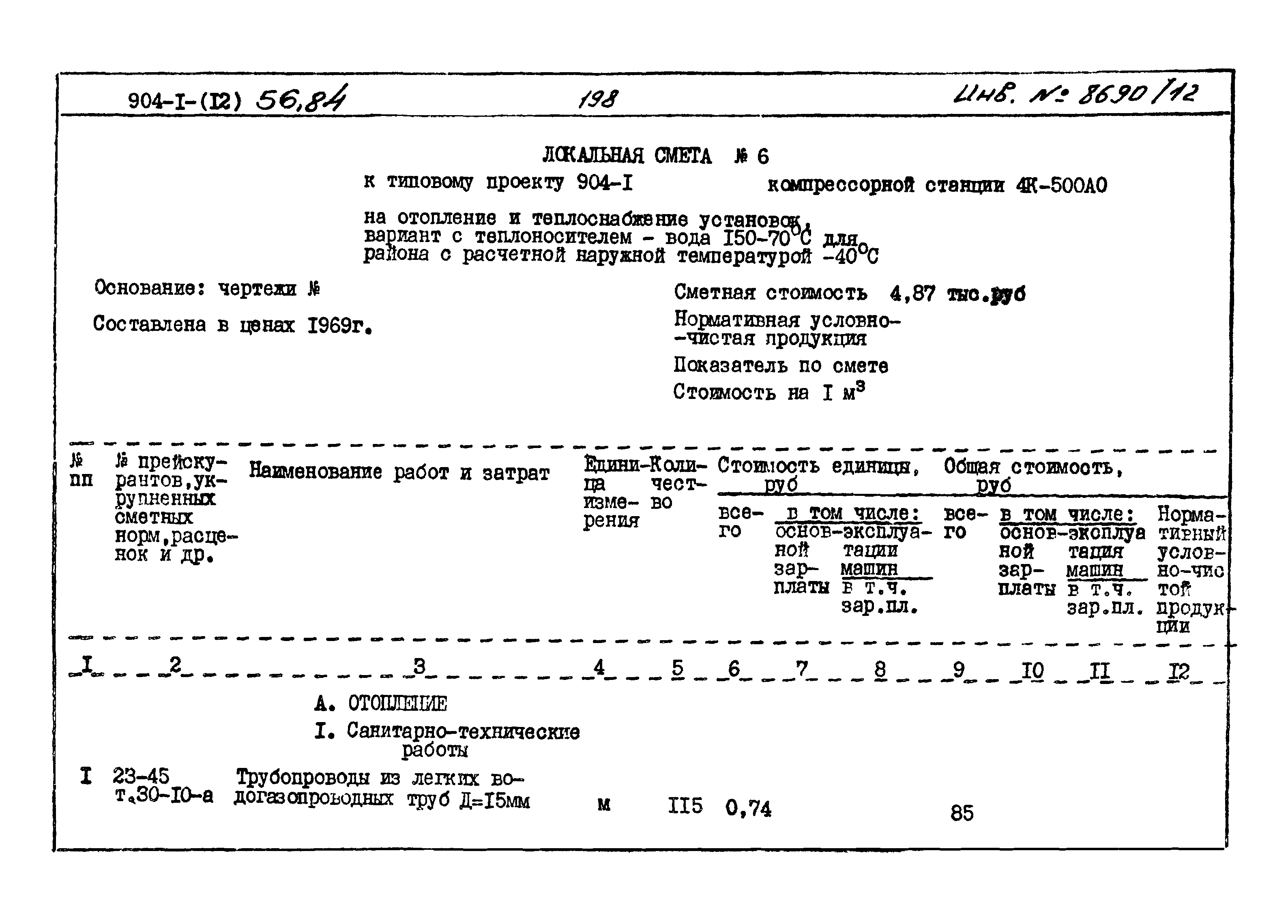 Типовой проект 904-1-56.84