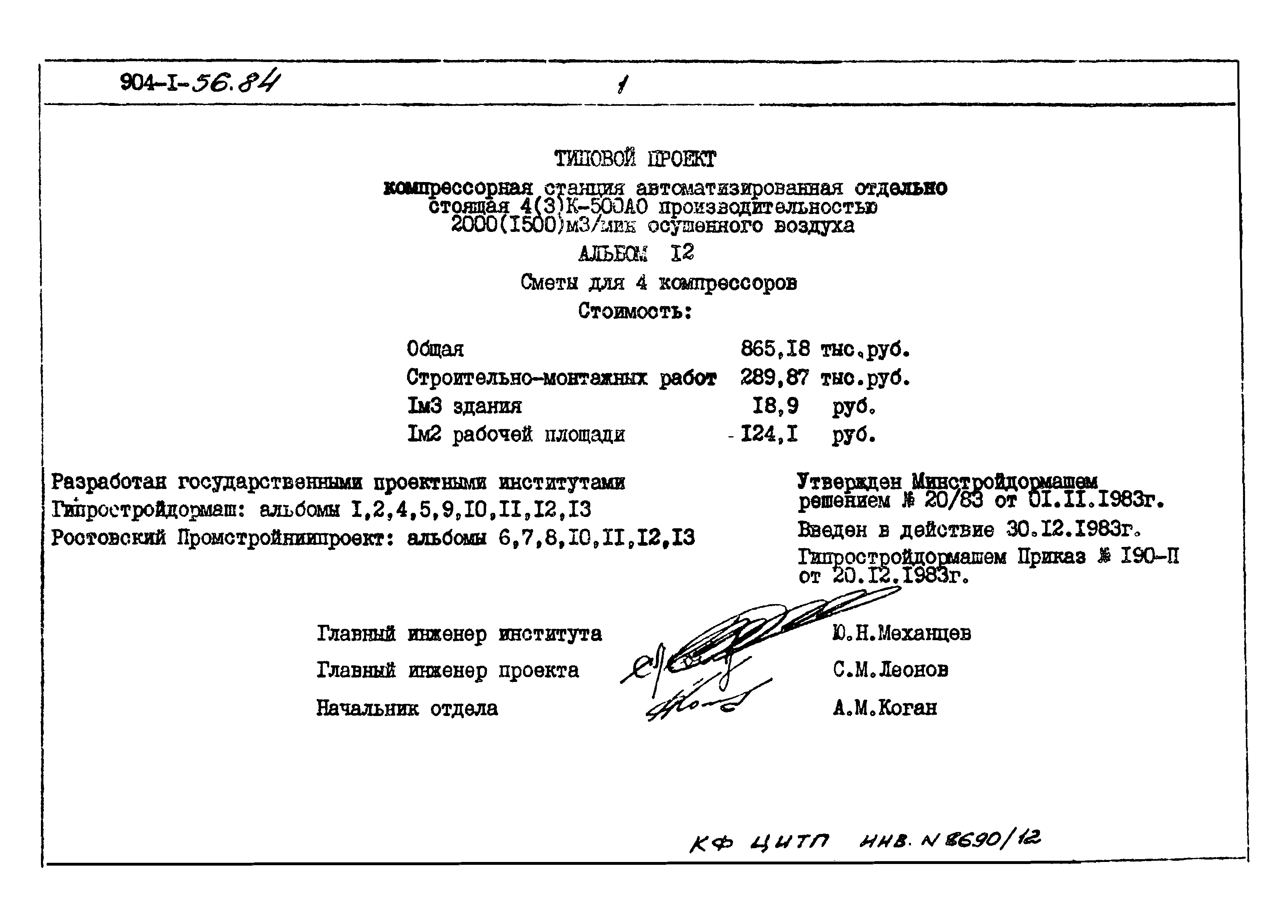 Типовой проект 904-1-56.84