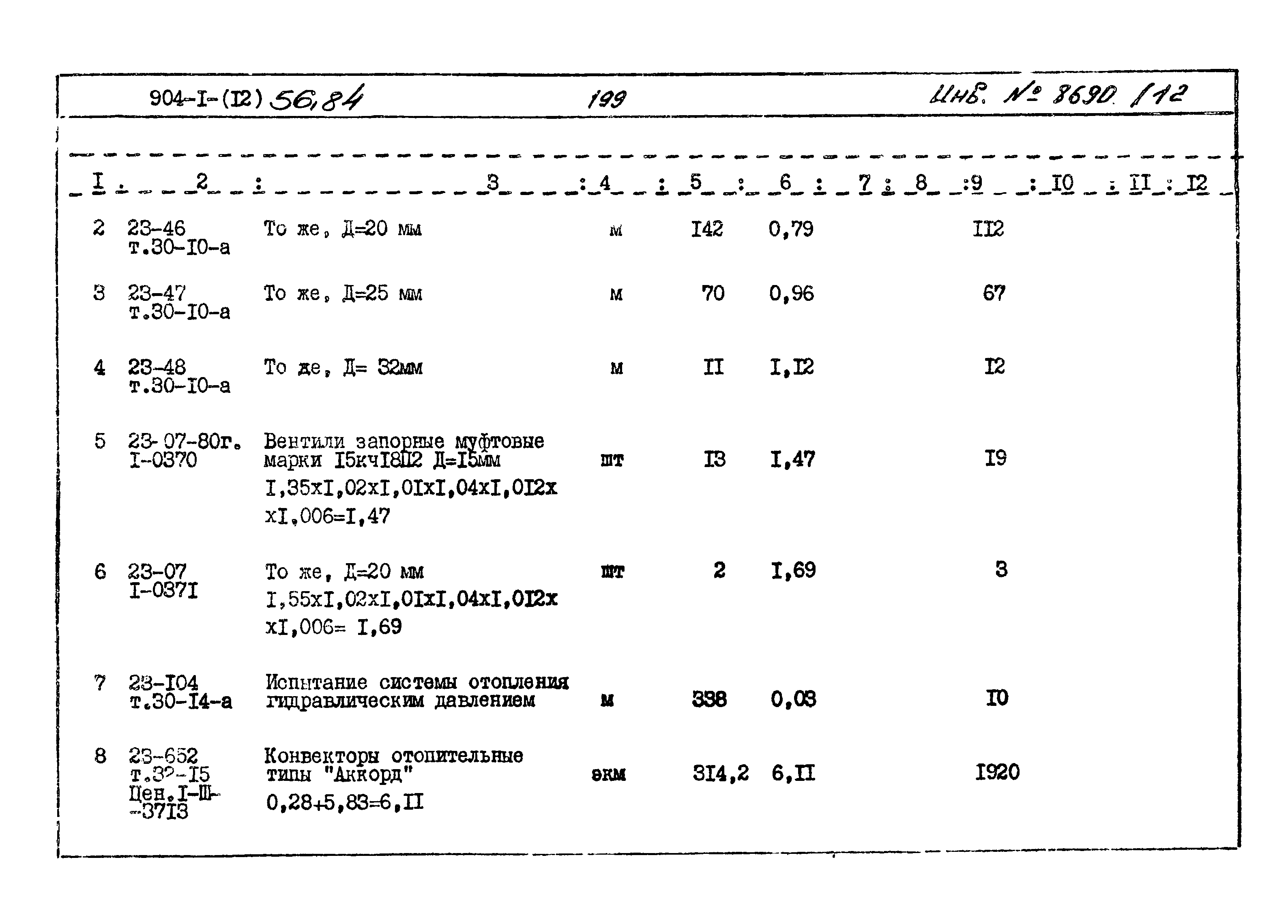 Типовой проект 904-1-56.84