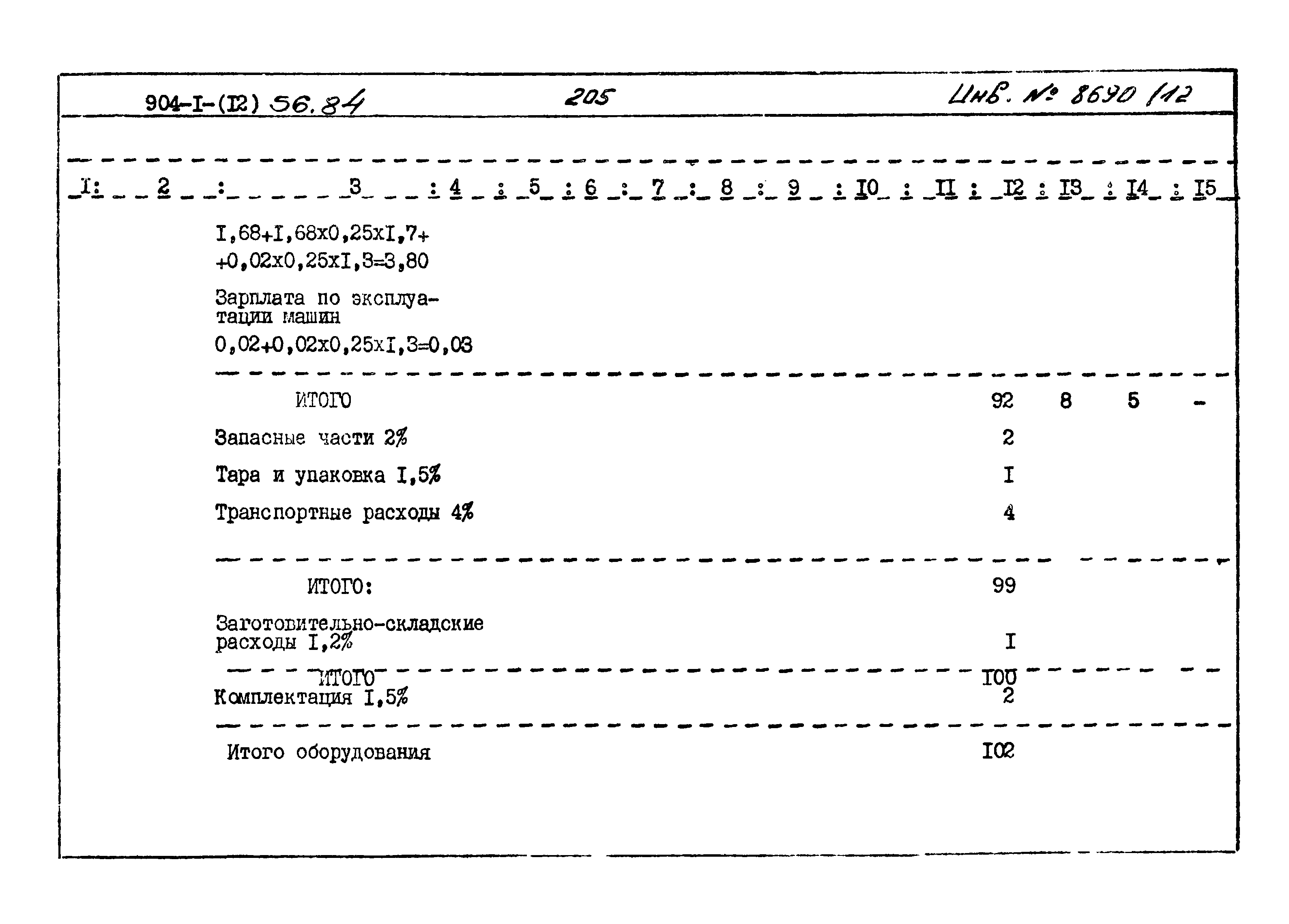 Типовой проект 904-1-56.84