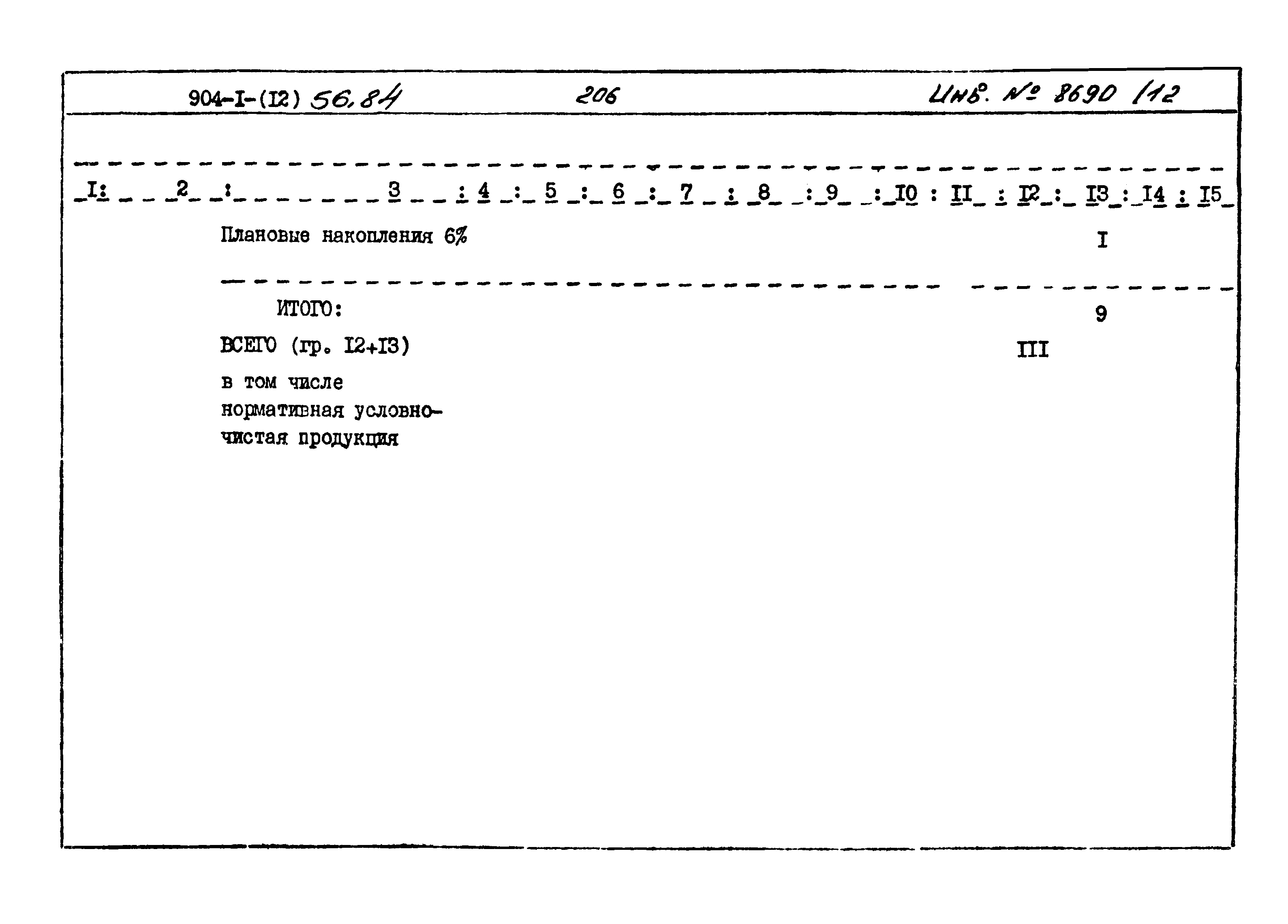 Типовой проект 904-1-56.84