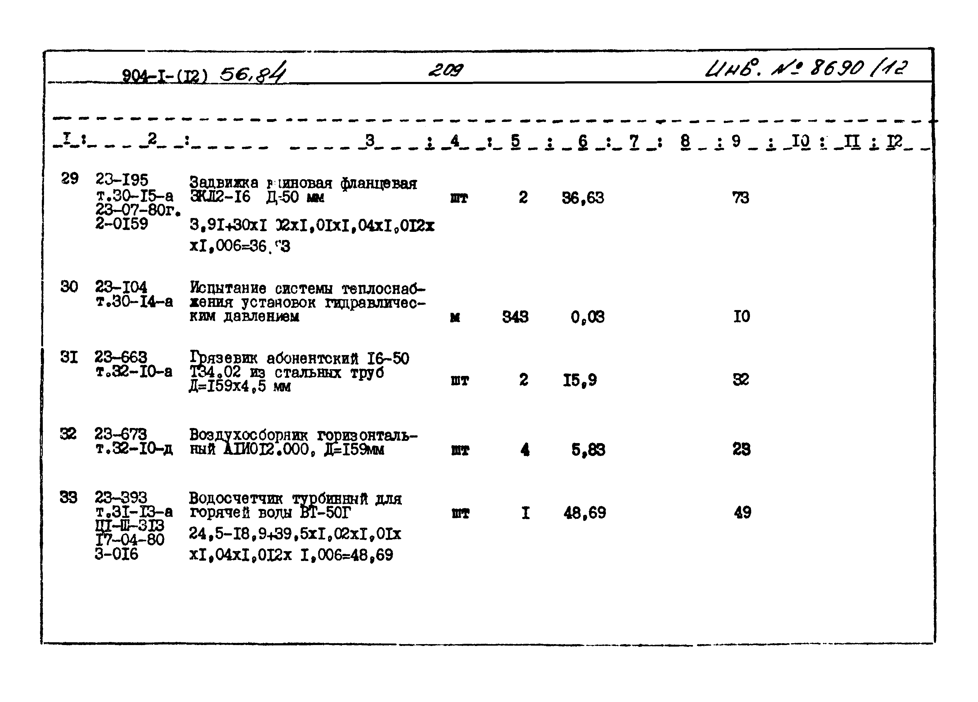 Типовой проект 904-1-56.84