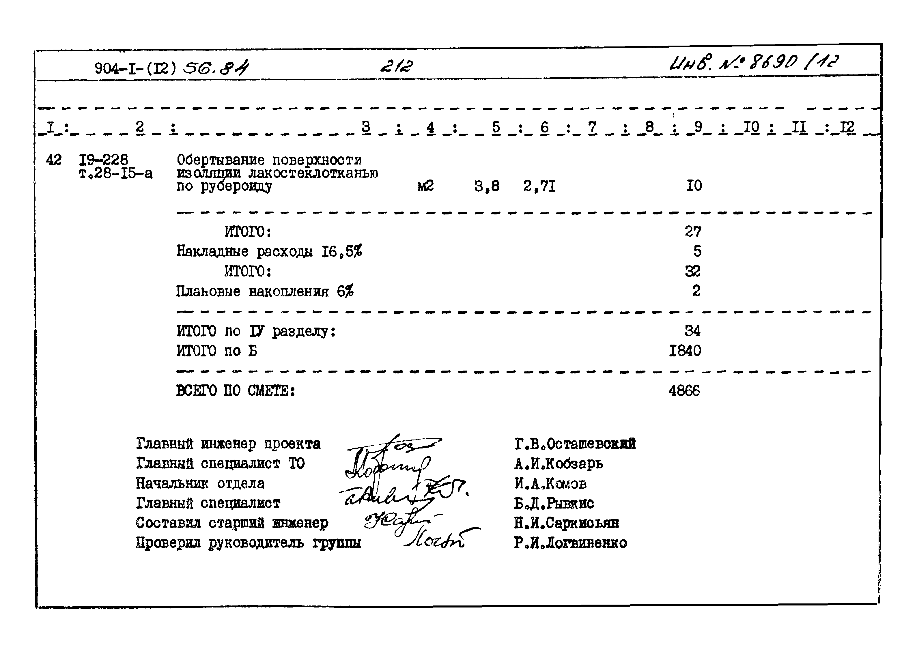Типовой проект 904-1-56.84