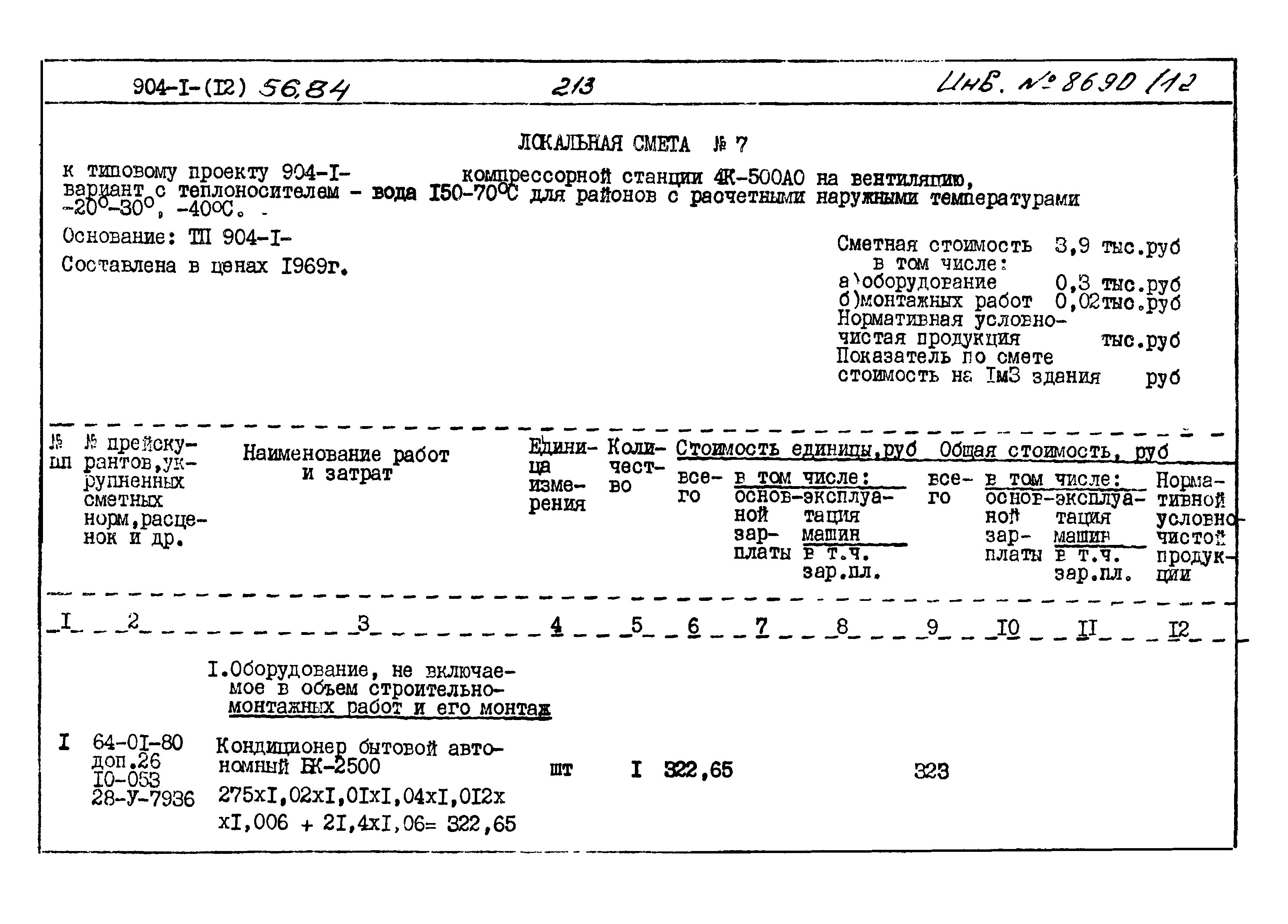 Типовой проект 904-1-56.84