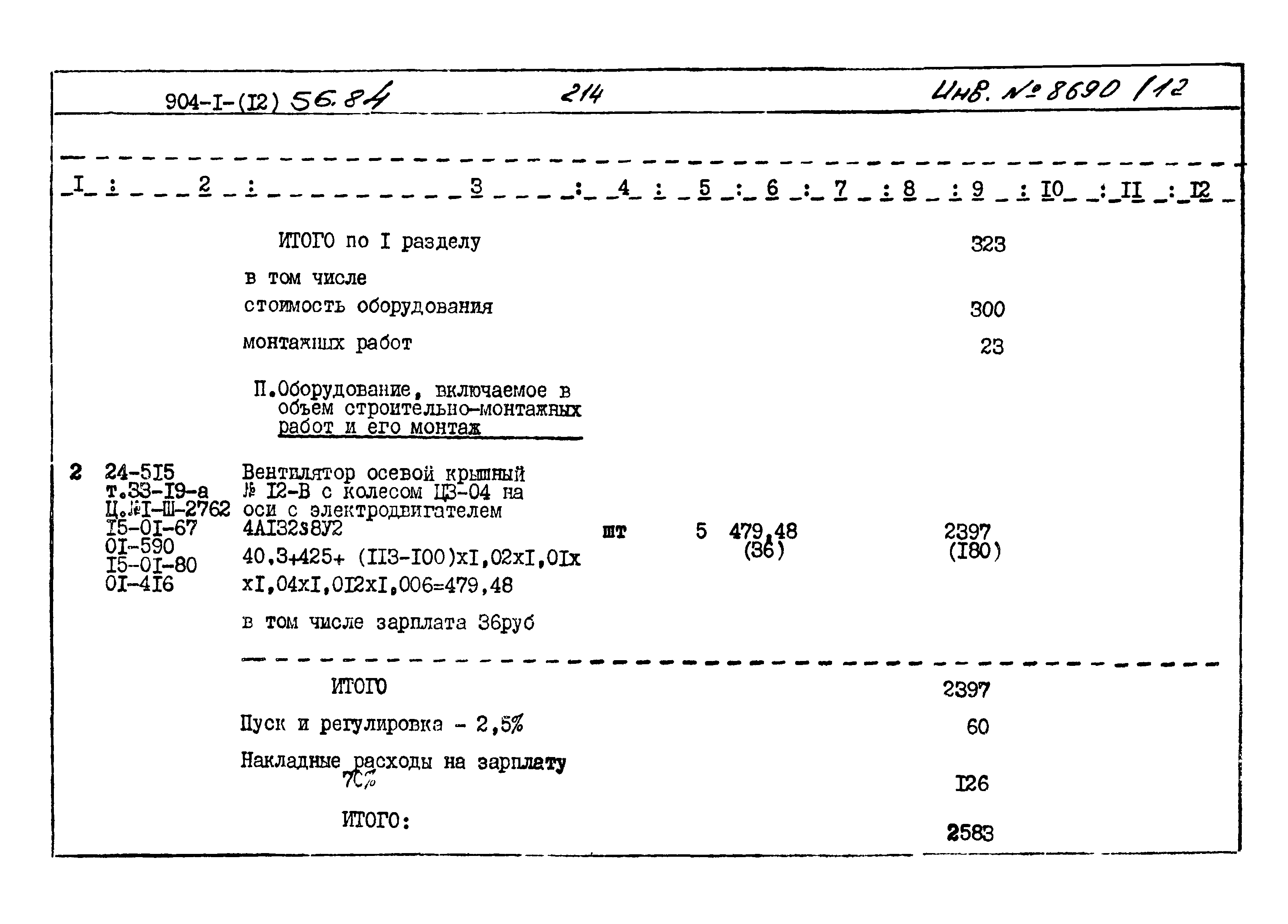 Типовой проект 904-1-56.84