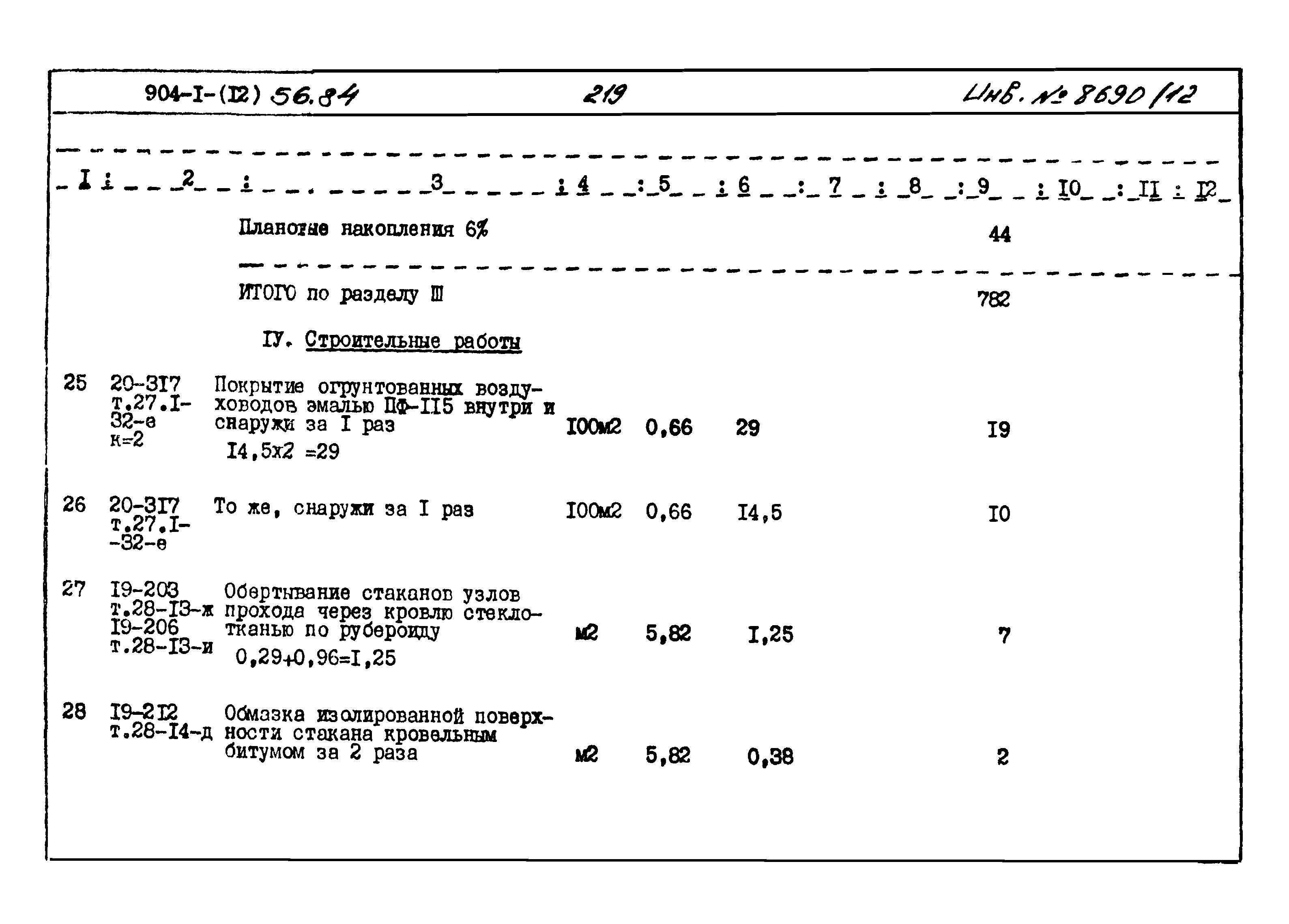 Типовой проект 904-1-56.84