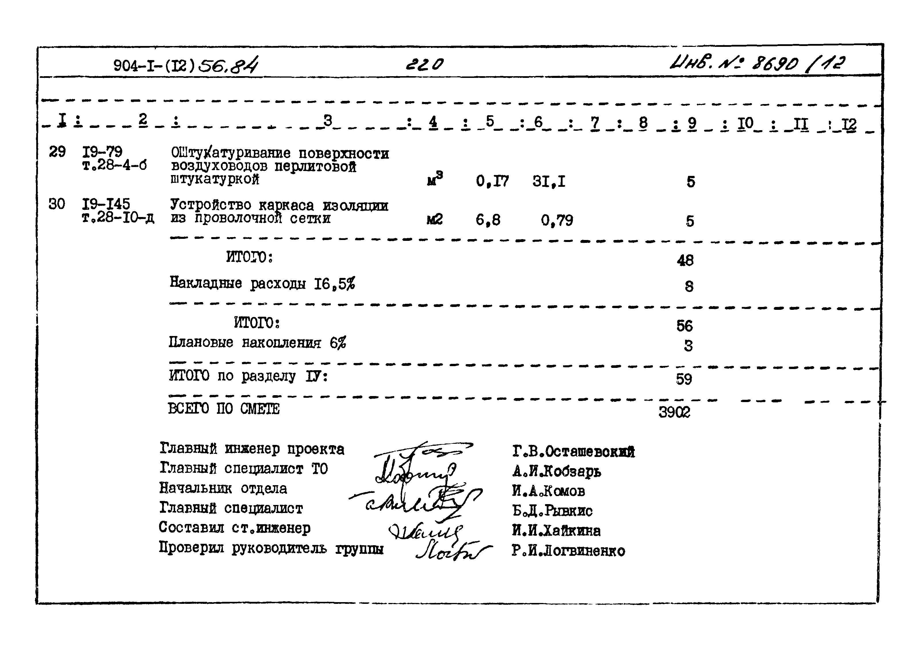 Типовой проект 904-1-56.84