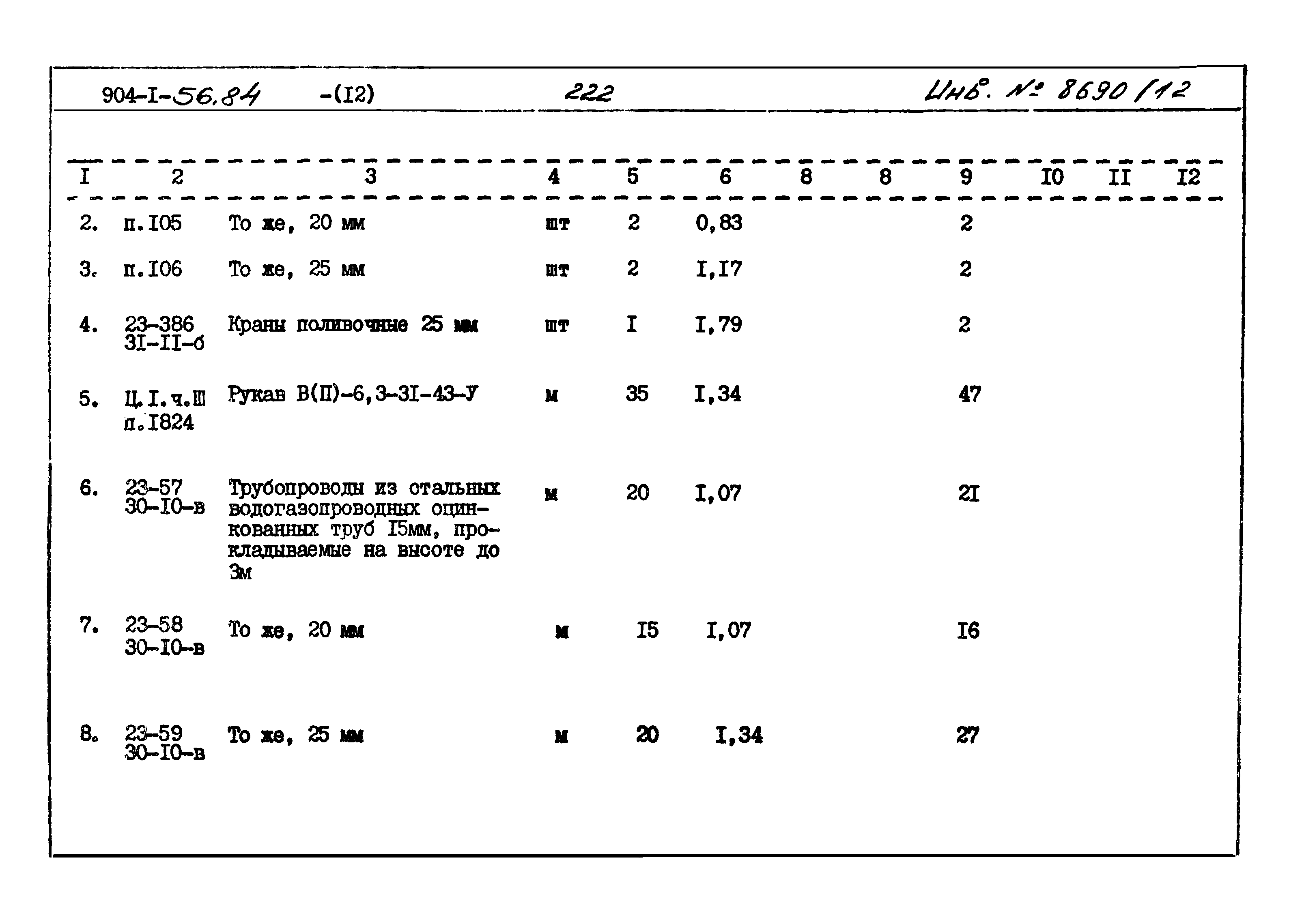 Типовой проект 904-1-56.84