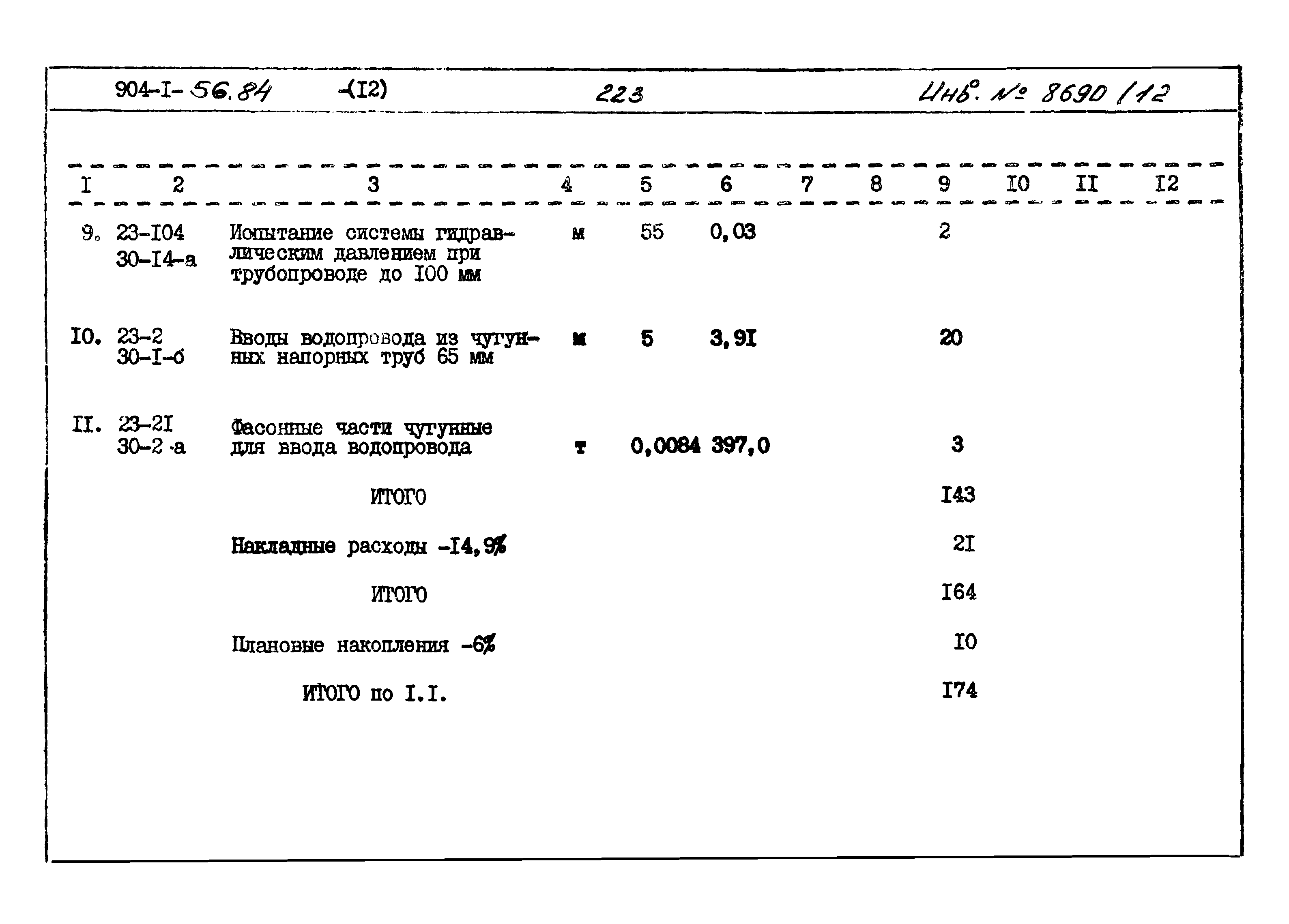 Типовой проект 904-1-56.84