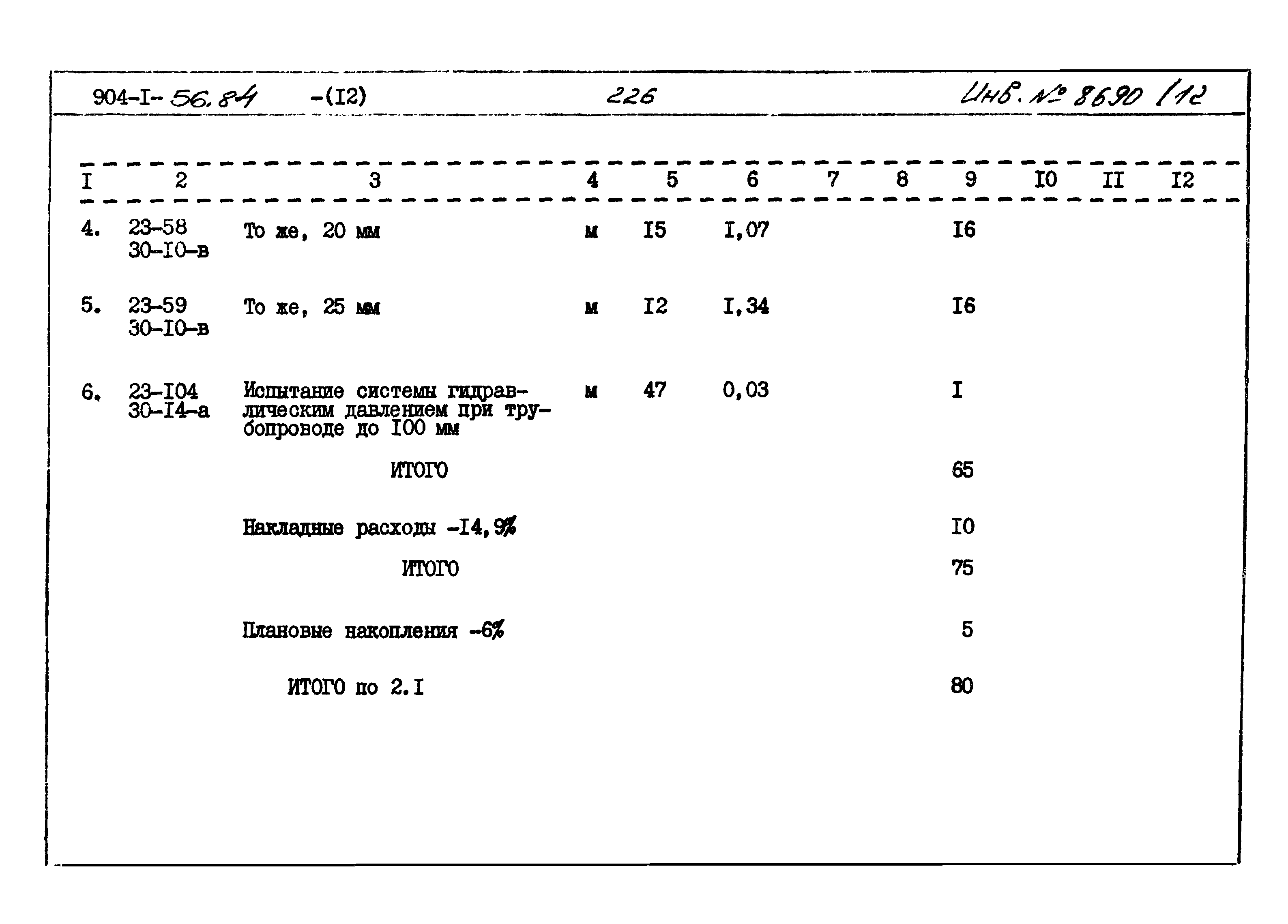 Типовой проект 904-1-56.84