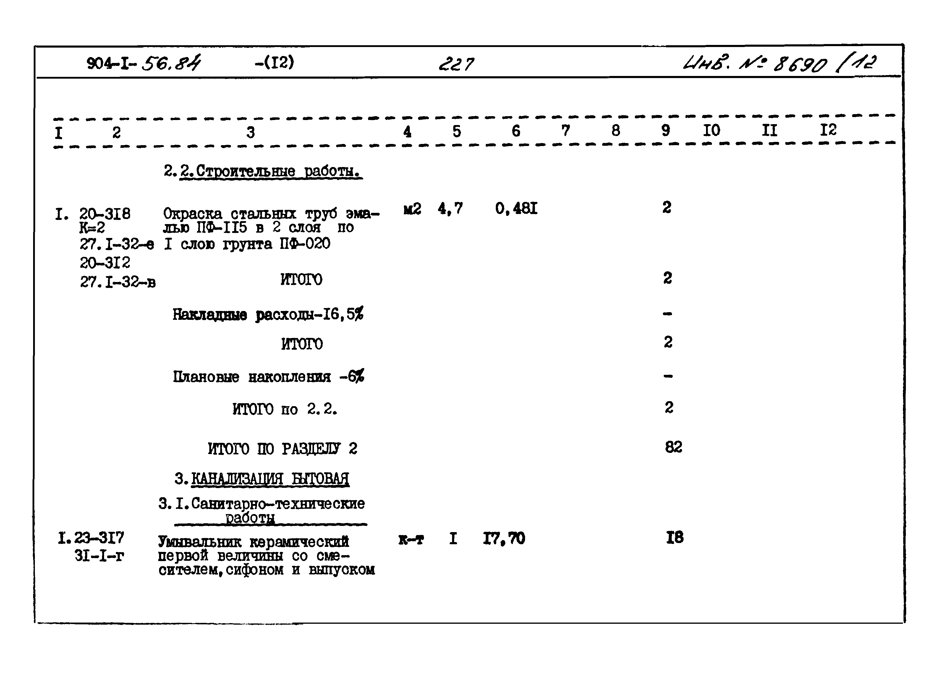 Типовой проект 904-1-56.84