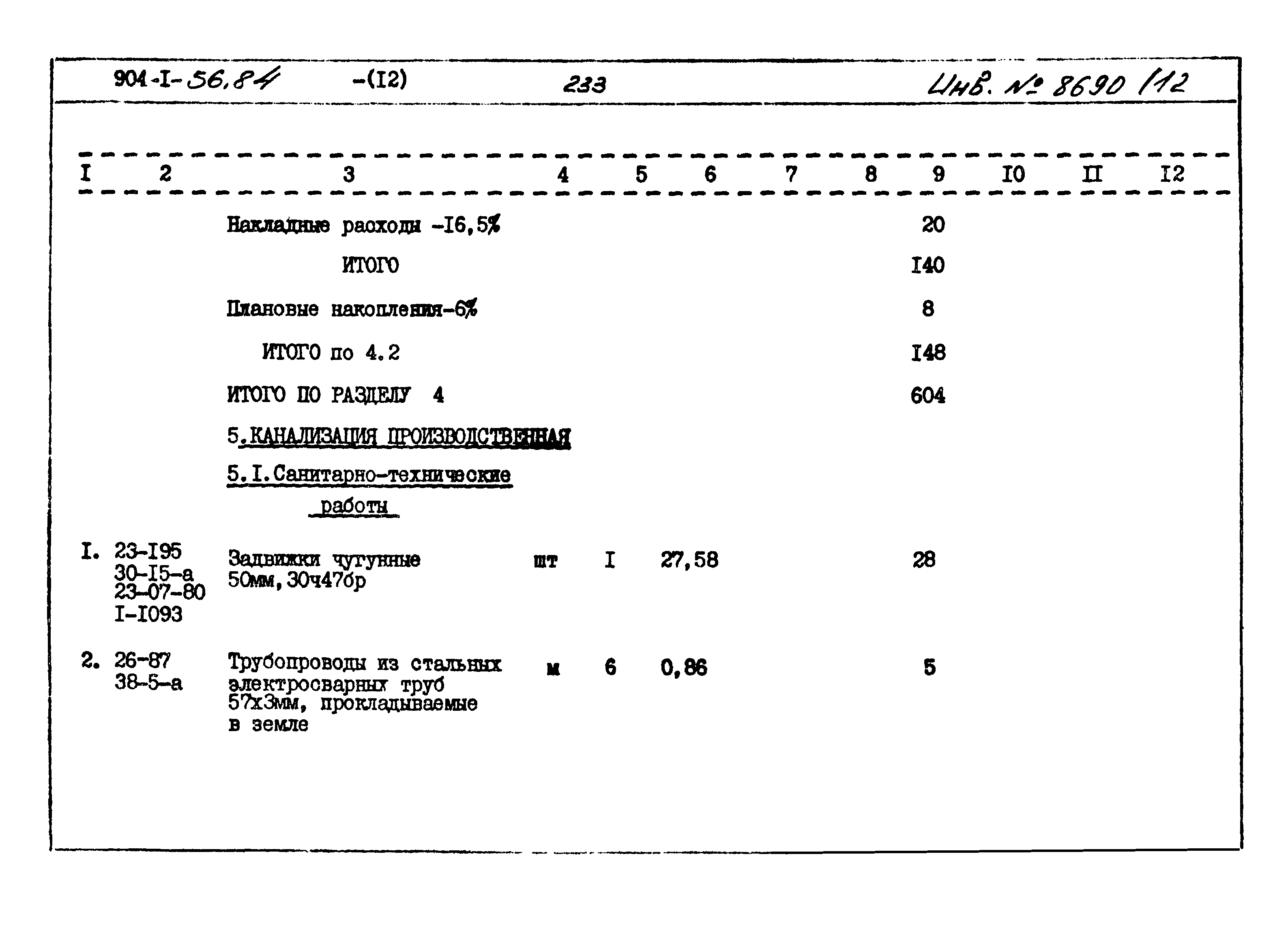 Типовой проект 904-1-56.84
