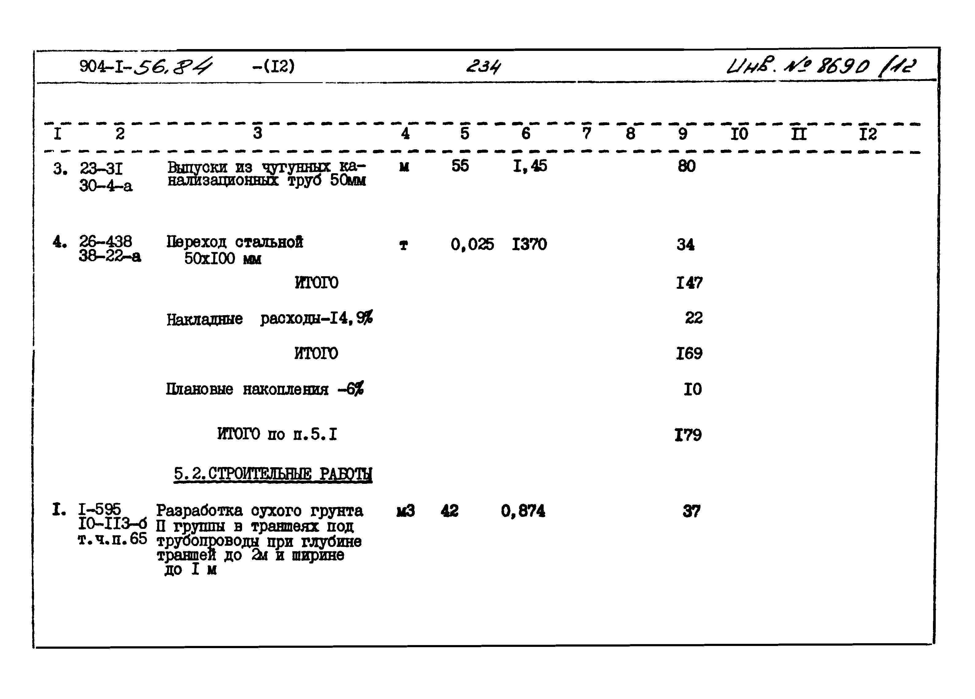 Типовой проект 904-1-56.84