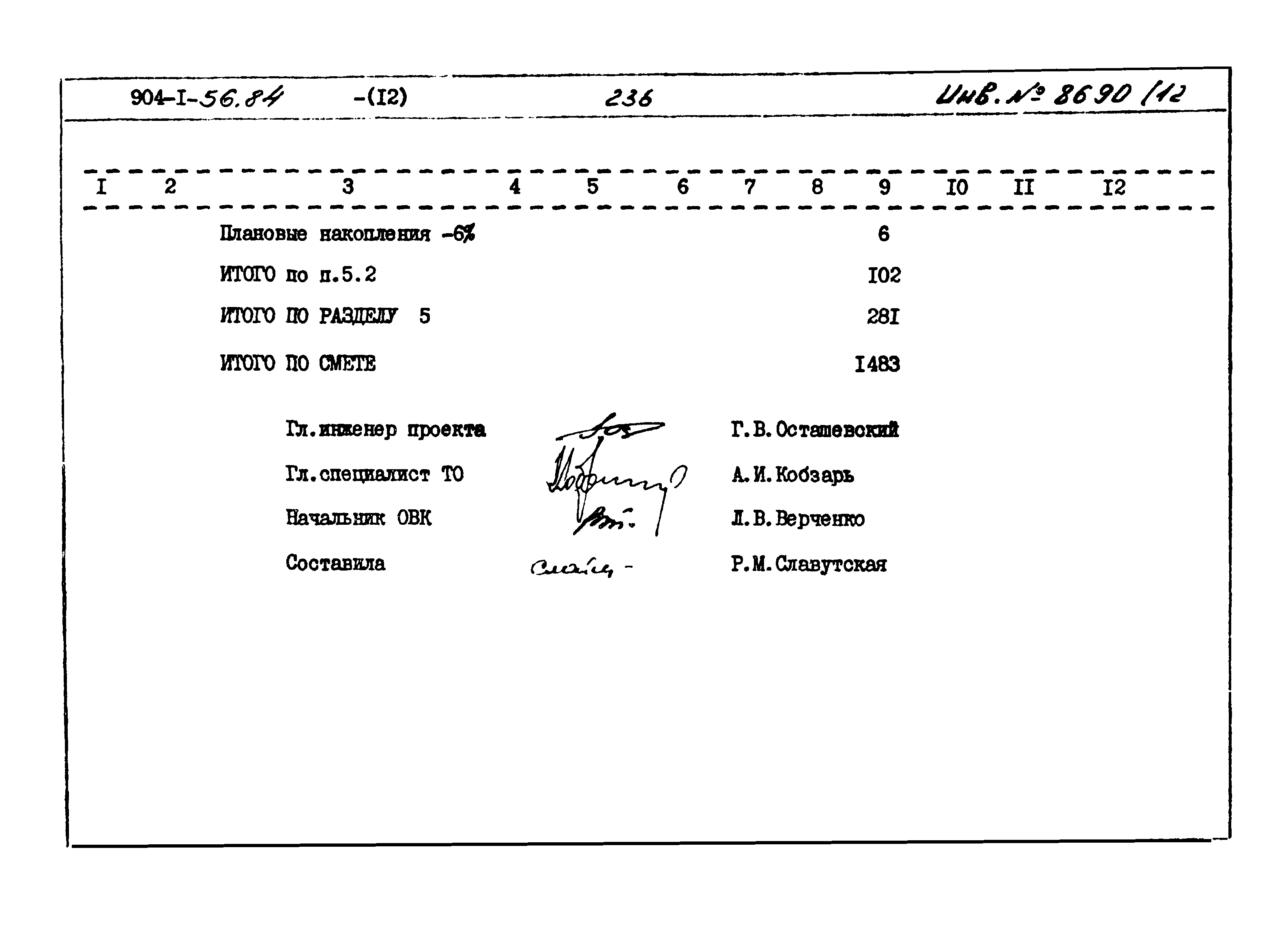 Типовой проект 904-1-56.84