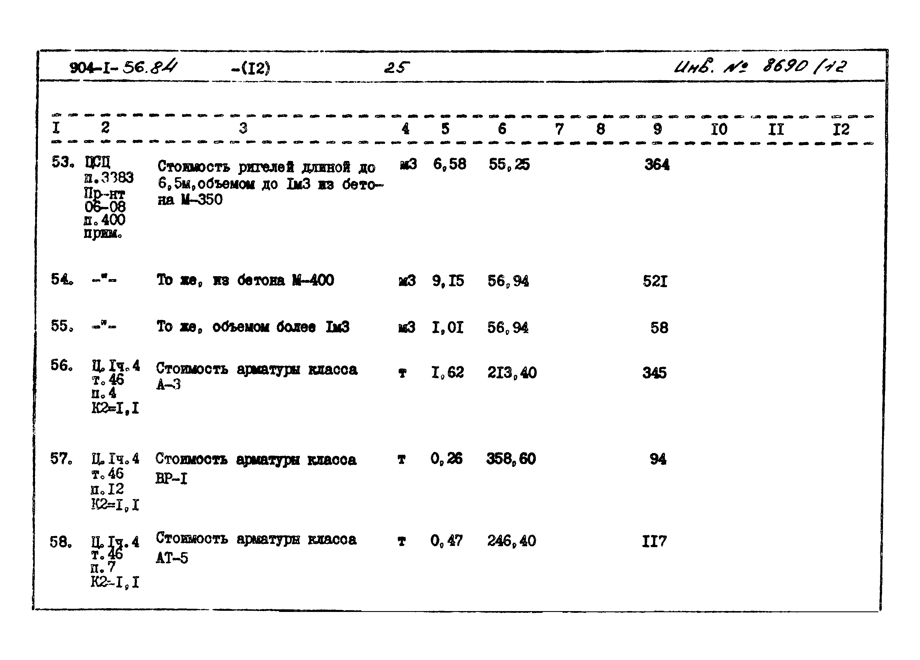 Типовой проект 904-1-56.84
