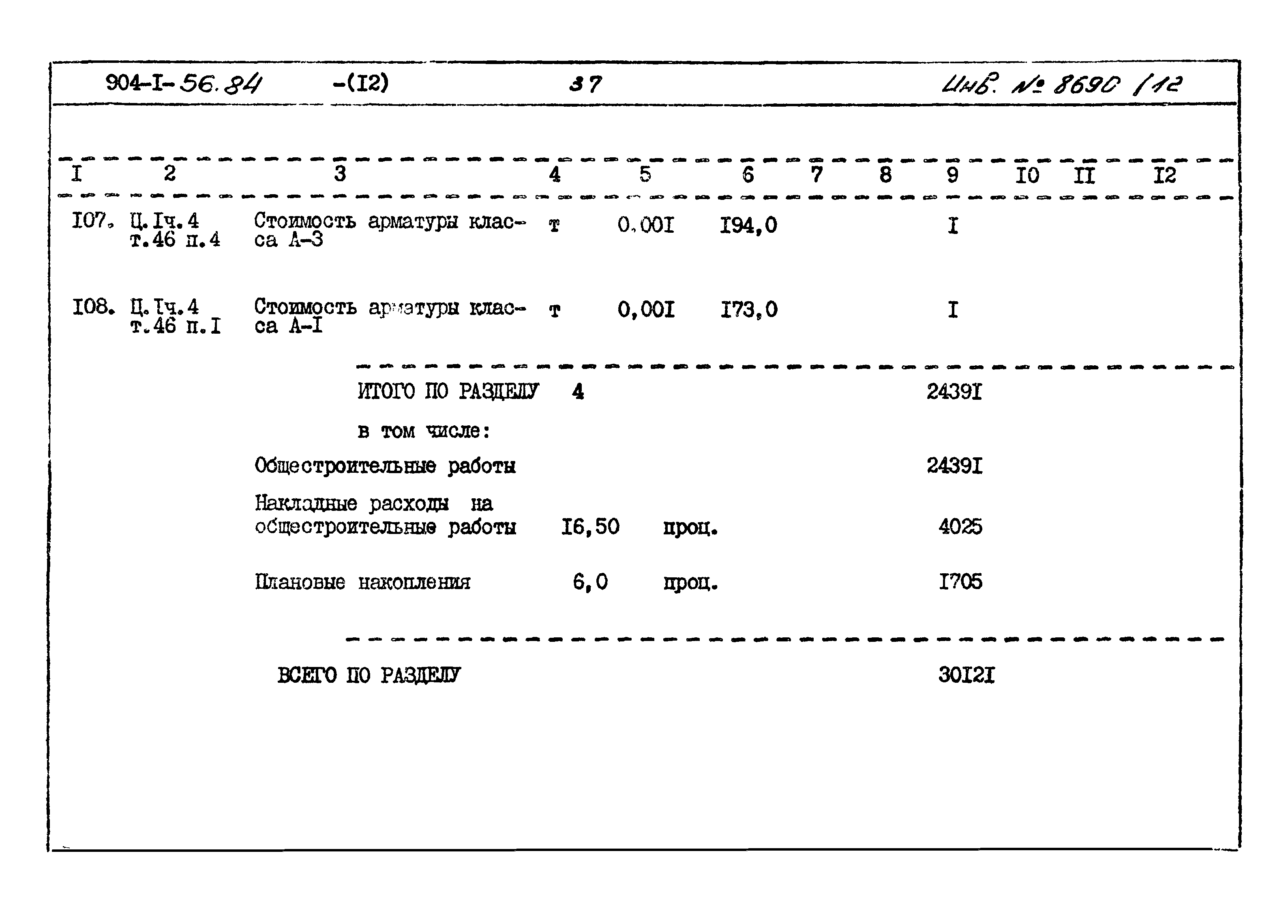 Типовой проект 904-1-56.84