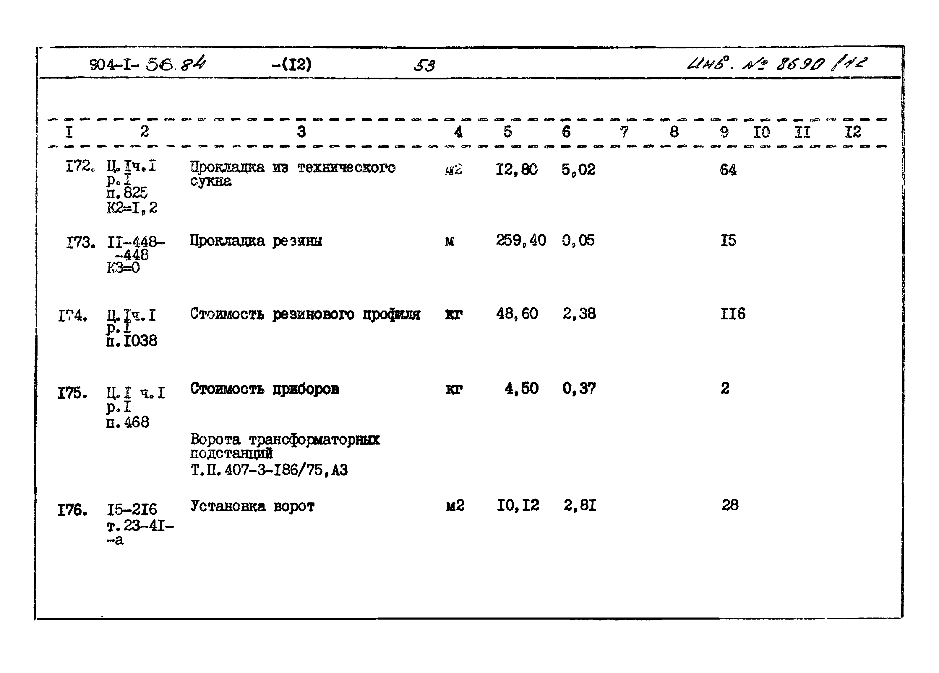 Типовой проект 904-1-56.84