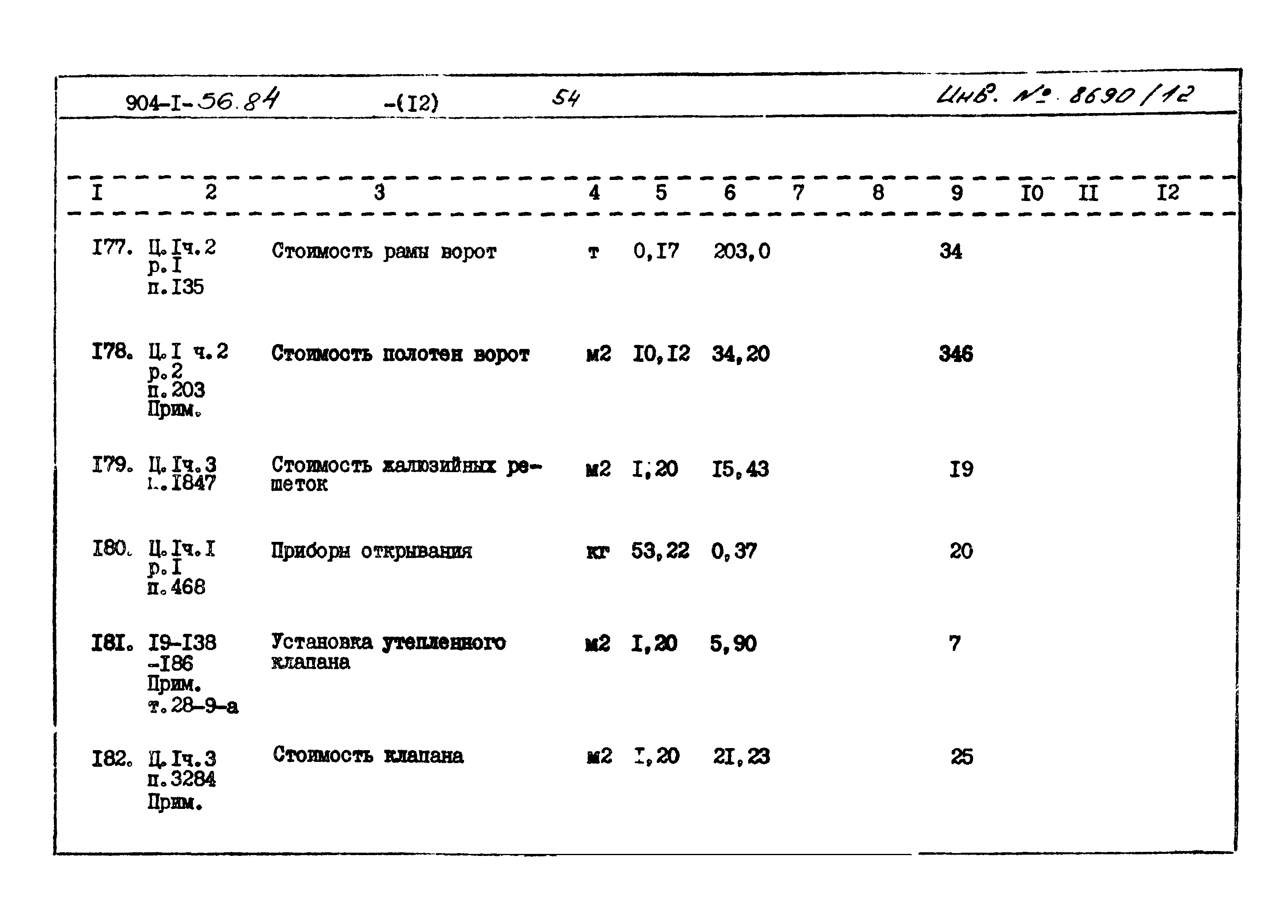 Типовой проект 904-1-56.84