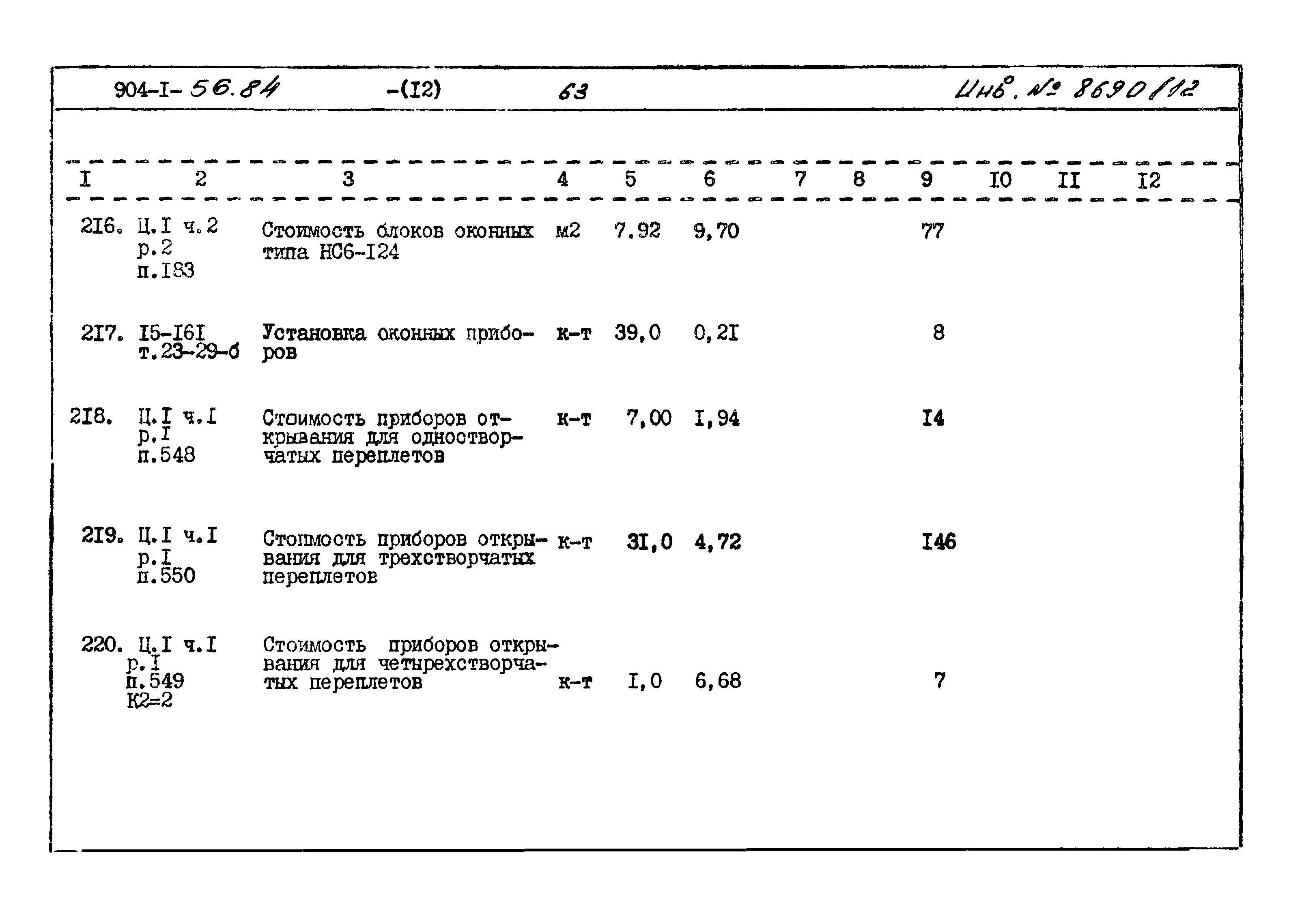 Типовой проект 904-1-56.84