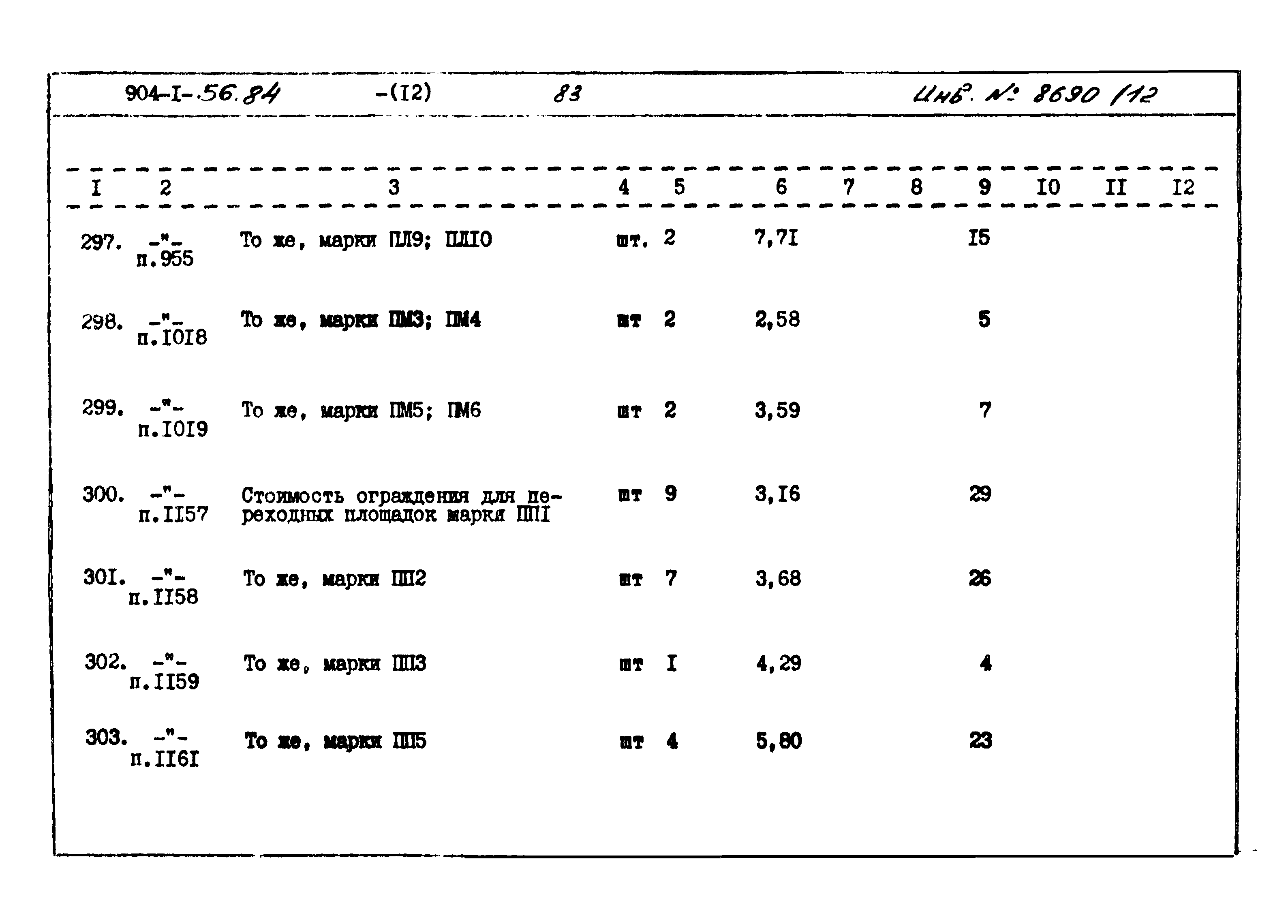 Типовой проект 904-1-56.84