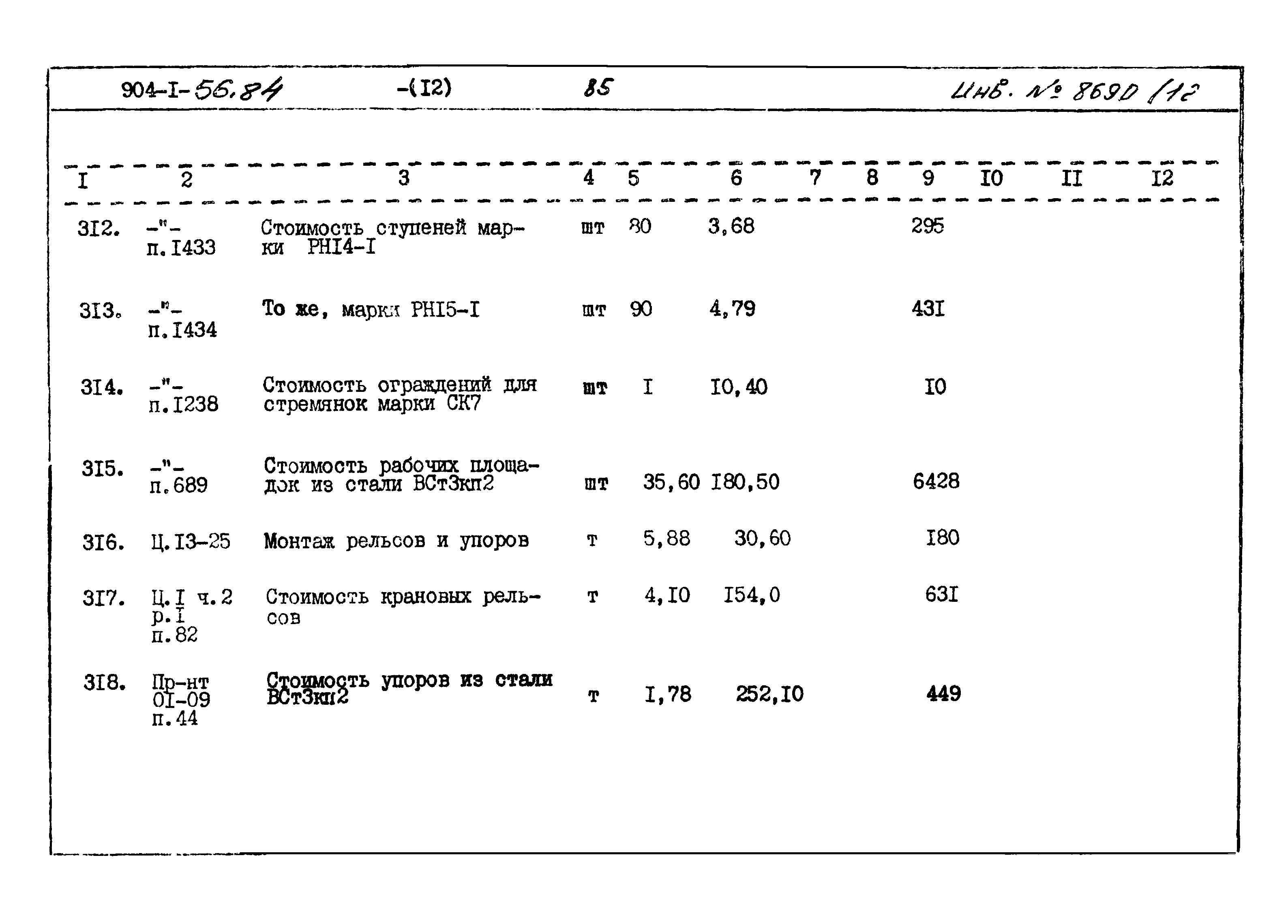 Типовой проект 904-1-56.84