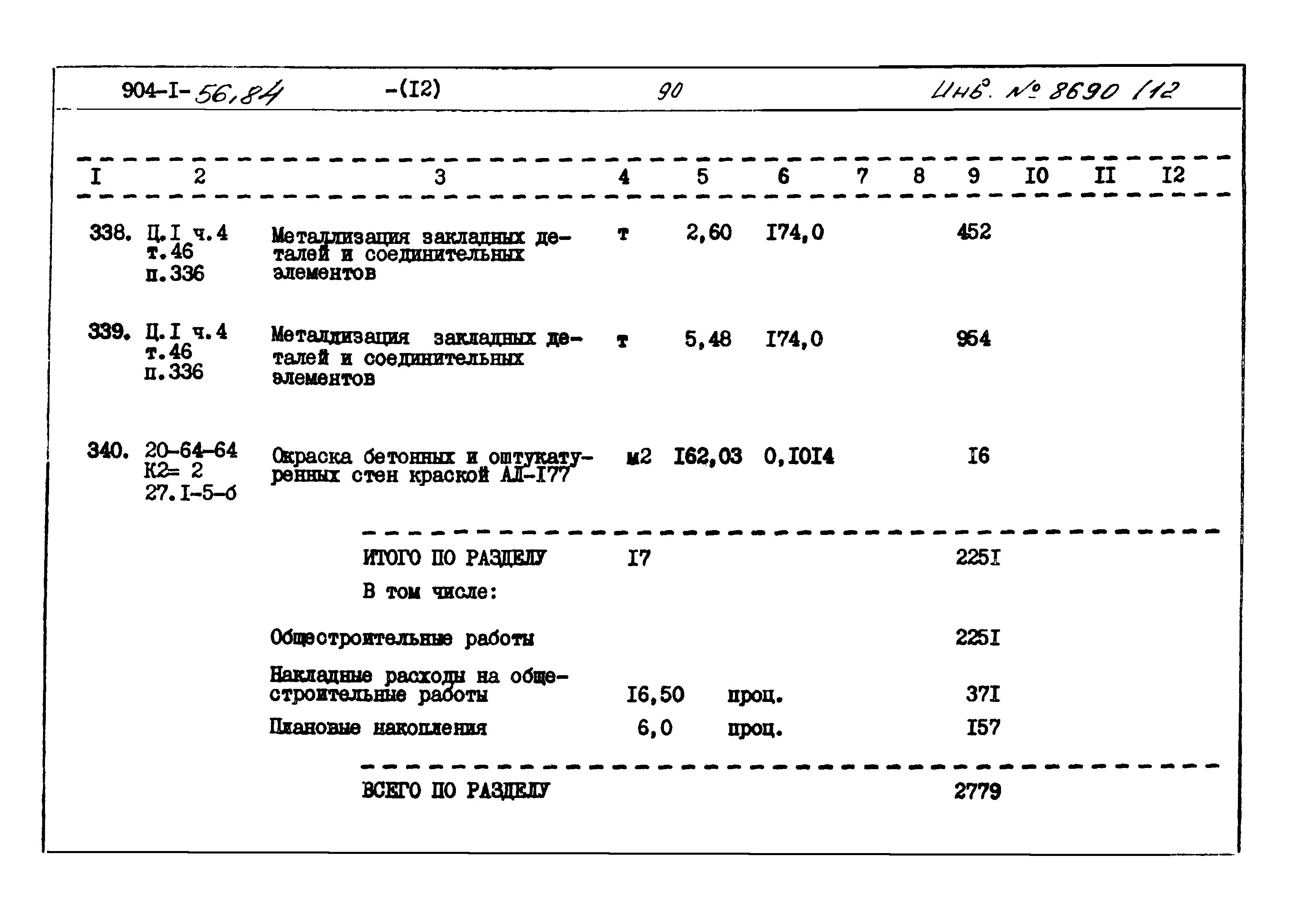 Типовой проект 904-1-56.84