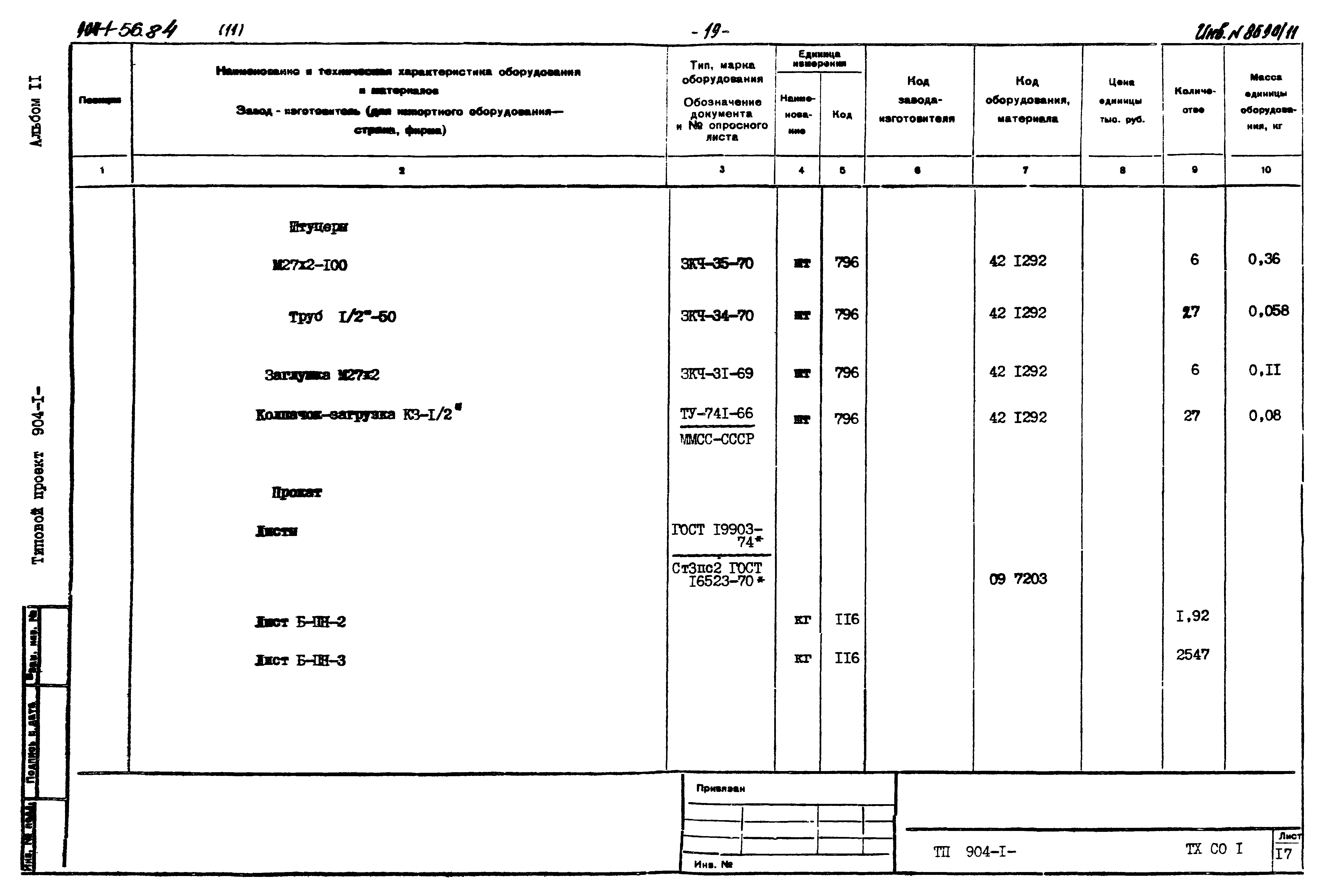 Типовой проект 904-1-56.84