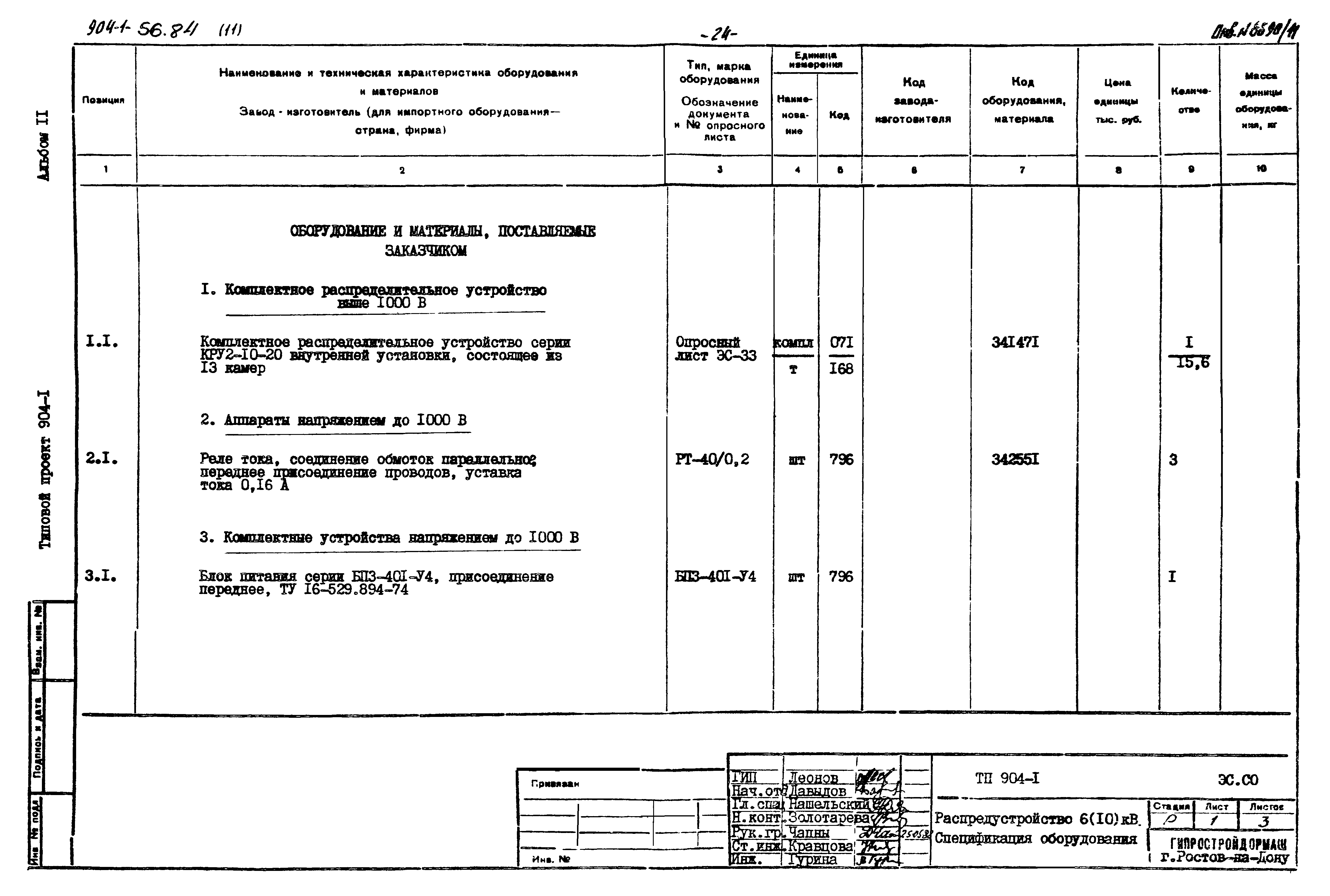 Типовой проект 904-1-56.84